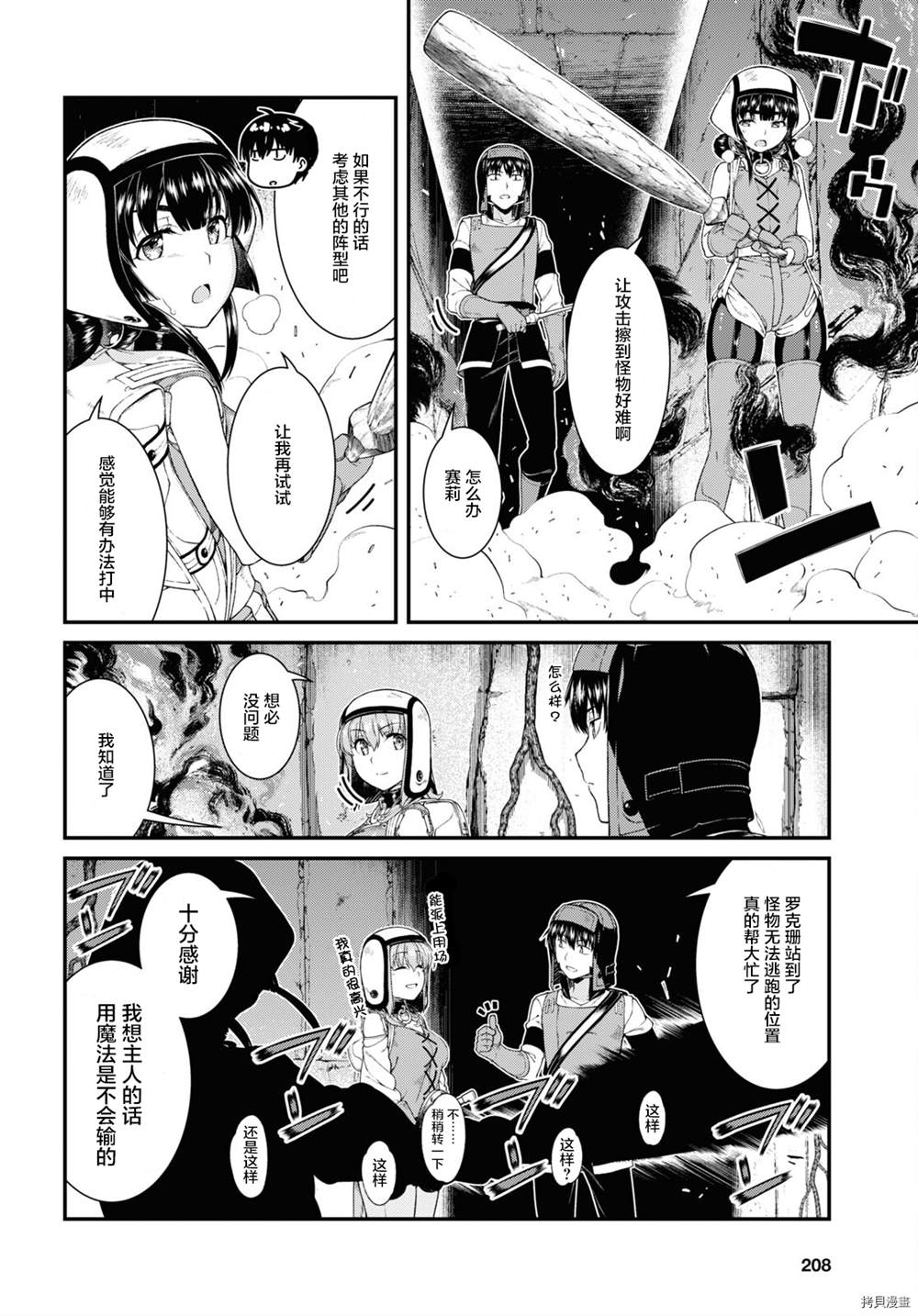 《在异世界迷宫开后宫》漫画最新章节第51话免费下拉式在线观看章节第【8】张图片