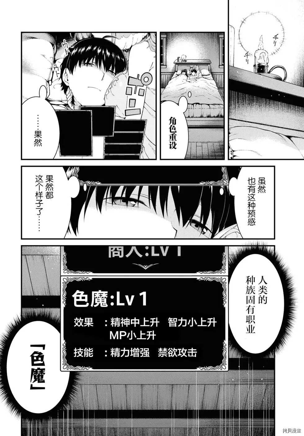 《在异世界迷宫开后宫》漫画最新章节第44话免费下拉式在线观看章节第【14】张图片