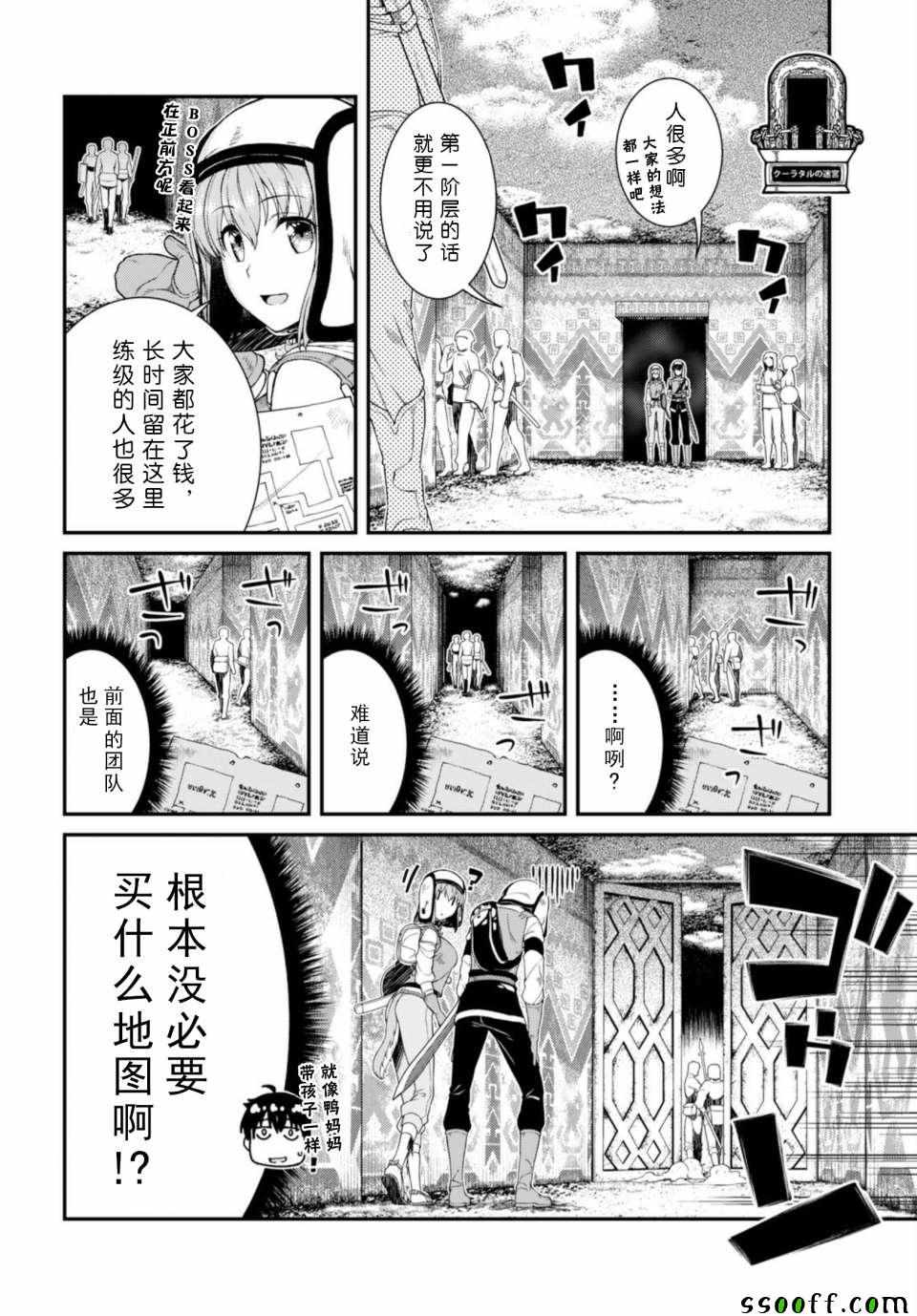 《在异世界迷宫开后宫》漫画最新章节第27话免费下拉式在线观看章节第【12】张图片