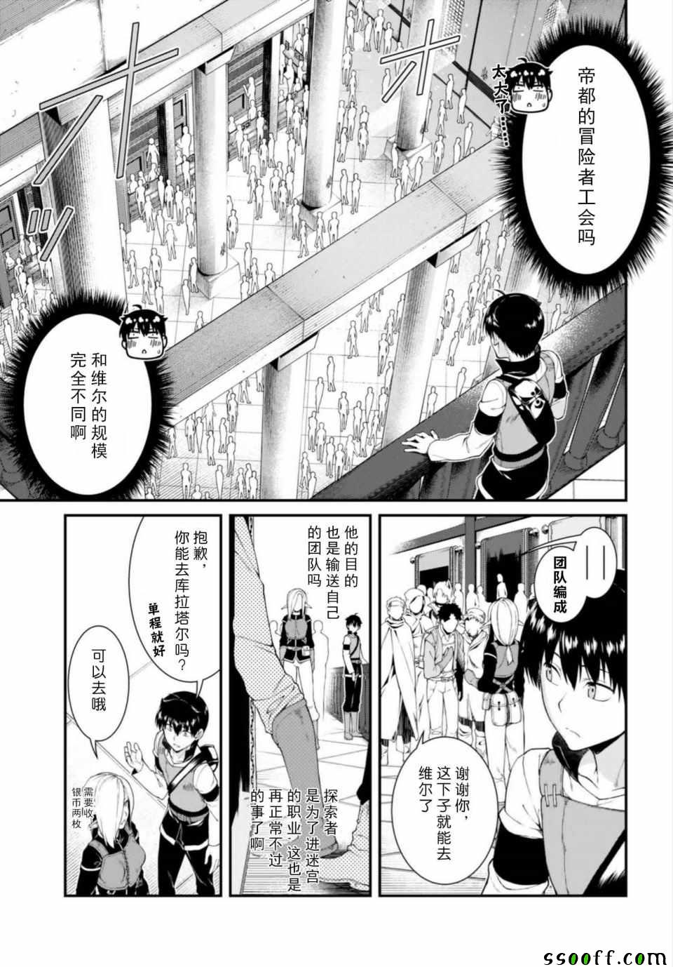 《在异世界迷宫开后宫》漫画最新章节第23话免费下拉式在线观看章节第【23】张图片