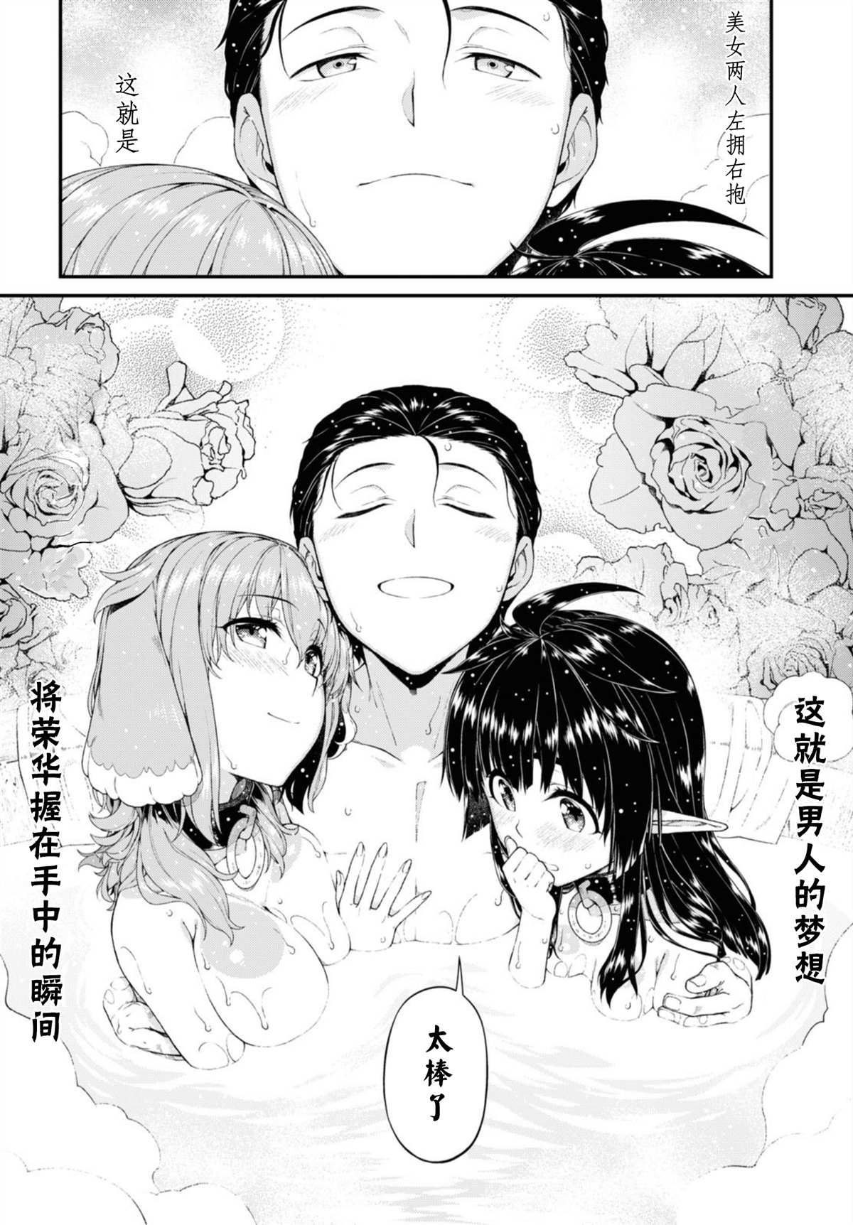 《在异世界迷宫开后宫》漫画最新章节第43话免费下拉式在线观看章节第【8】张图片