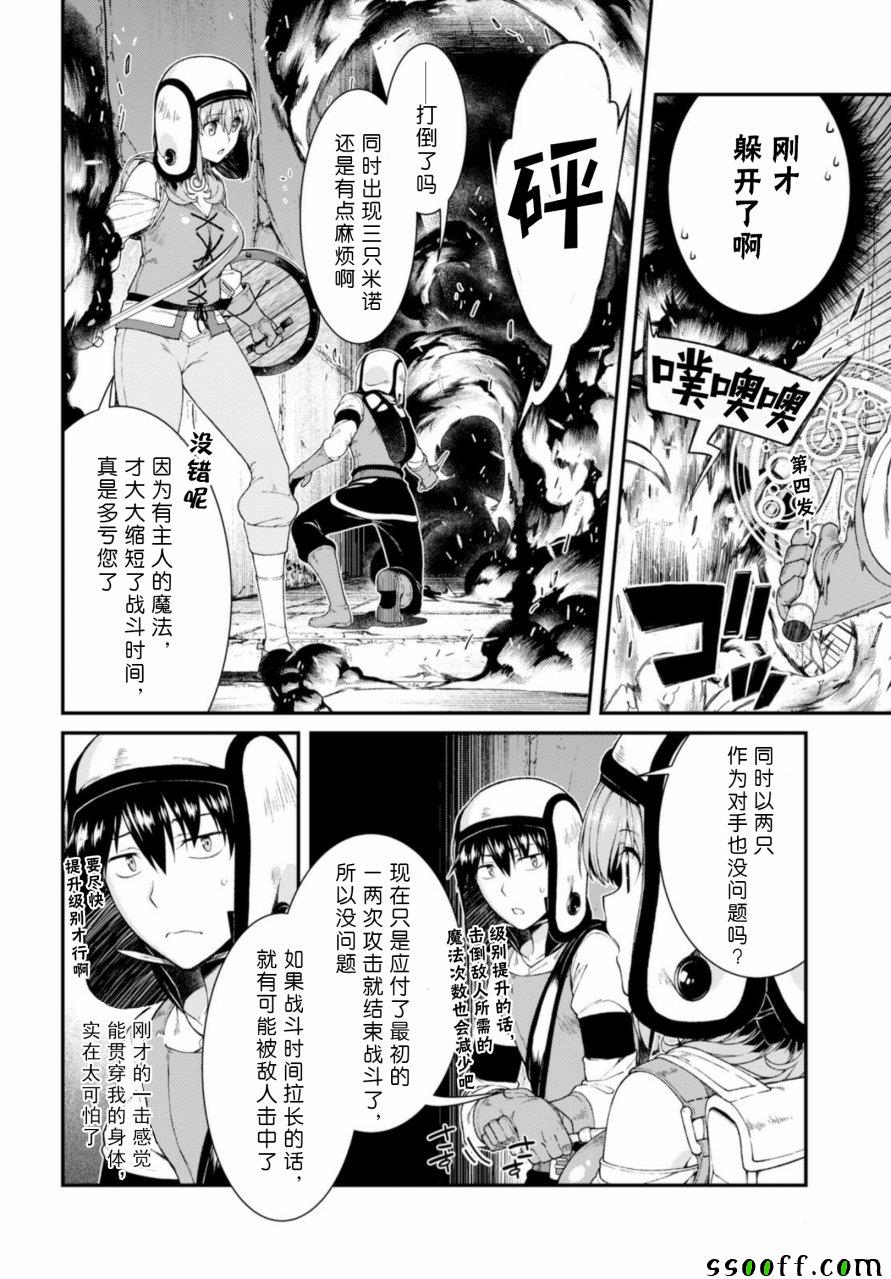 《在异世界迷宫开后宫》漫画最新章节第28话免费下拉式在线观看章节第【18】张图片