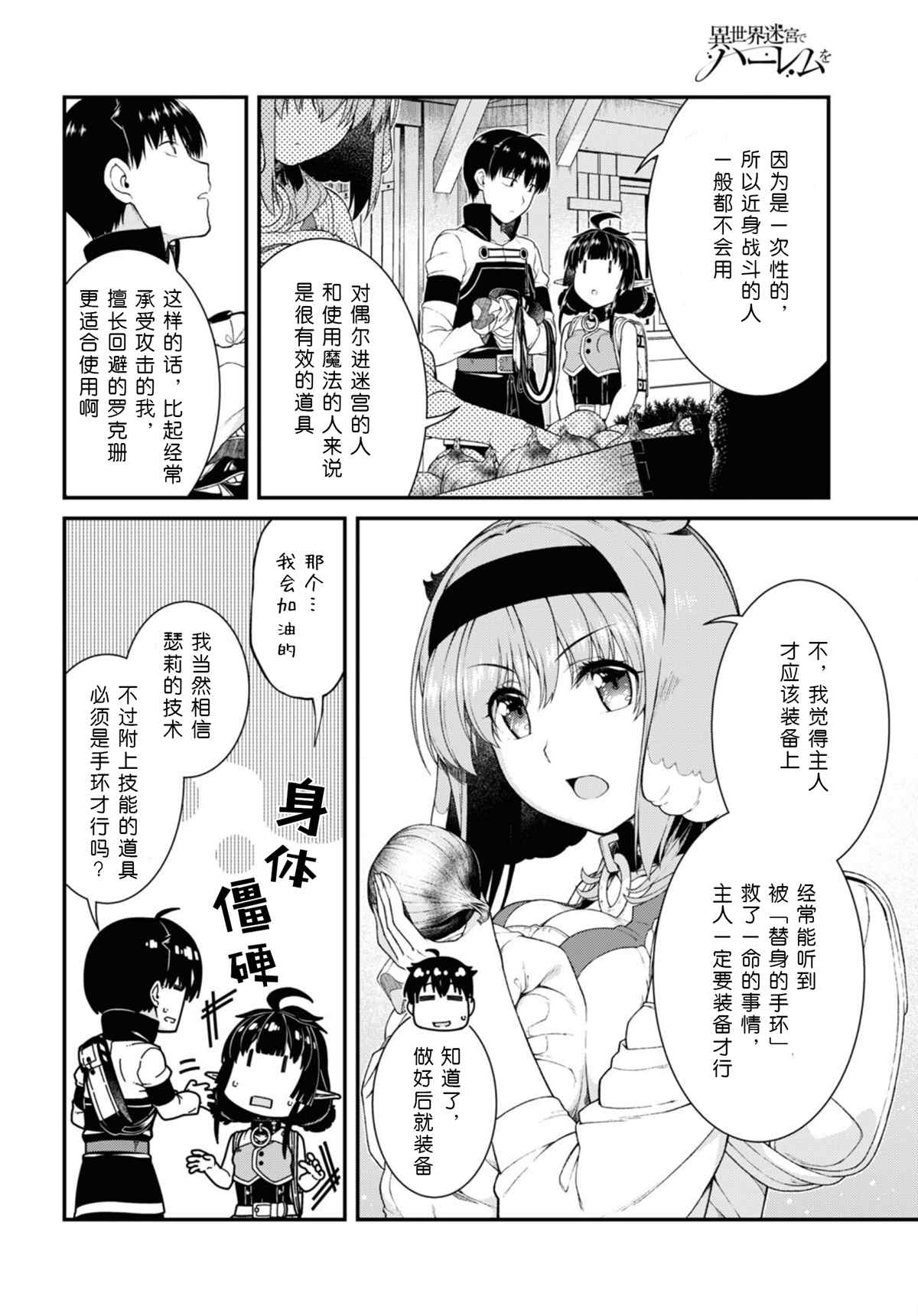 《在异世界迷宫开后宫》漫画最新章节第58话免费下拉式在线观看章节第【6】张图片