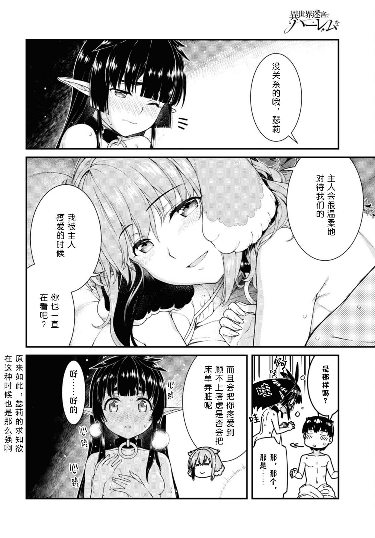 《在异世界迷宫开后宫》漫画最新章节第61话免费下拉式在线观看章节第【3】张图片