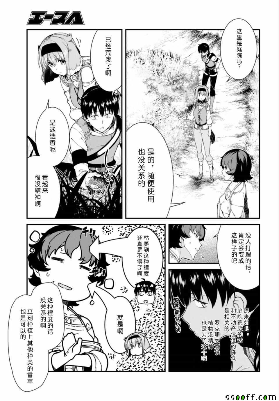 《在异世界迷宫开后宫》漫画最新章节第24话免费下拉式在线观看章节第【16】张图片