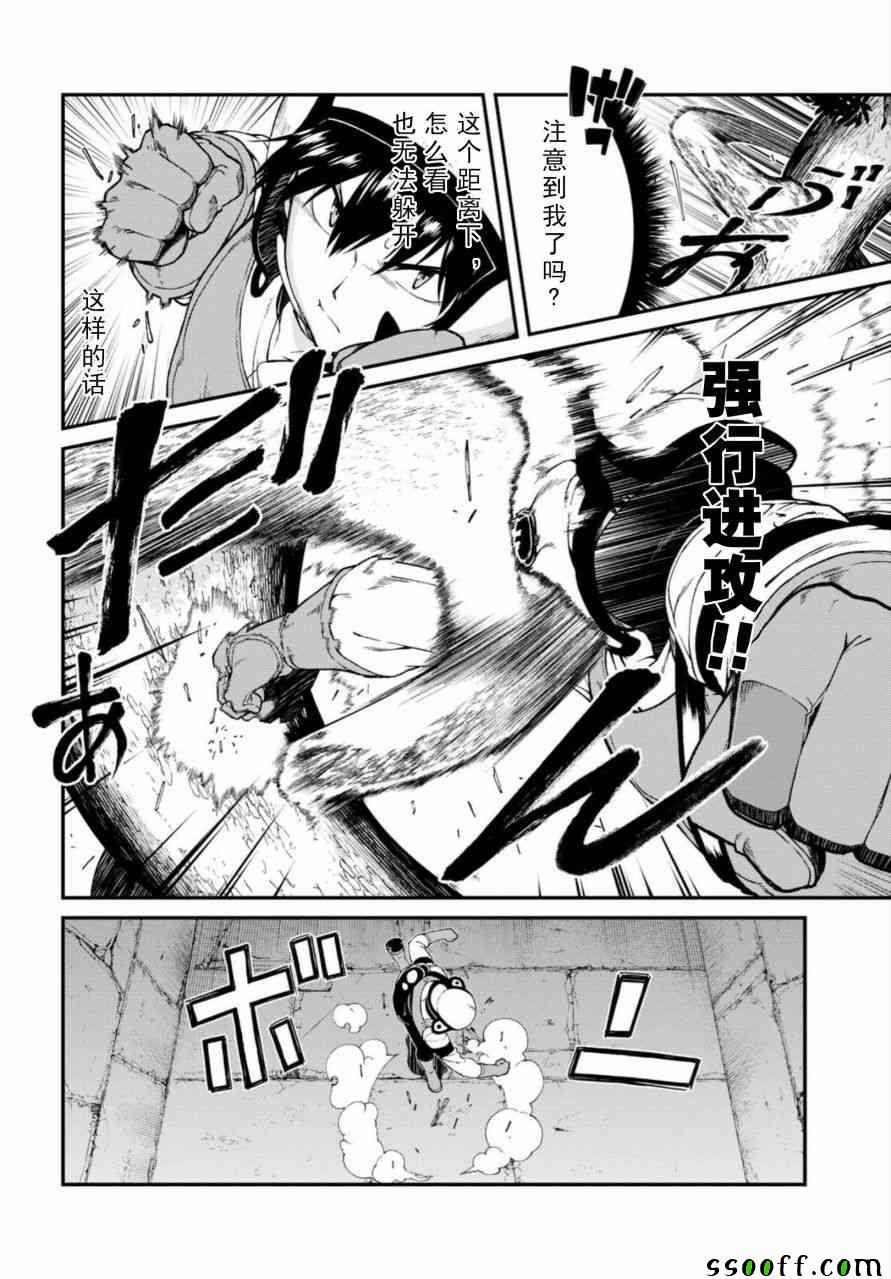 《在异世界迷宫开后宫》漫画最新章节第16话免费下拉式在线观看章节第【11】张图片