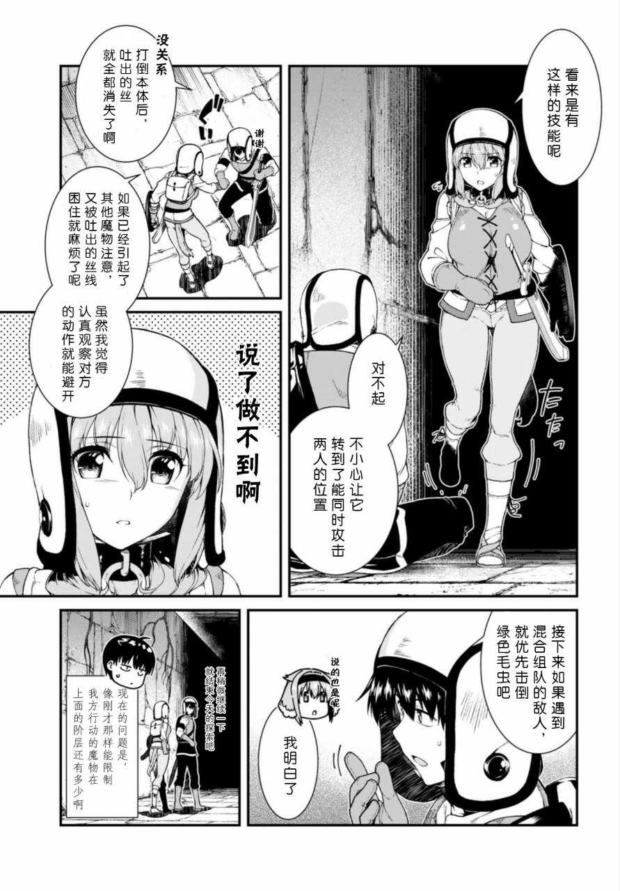 《在异世界迷宫开后宫》漫画最新章节第18话免费下拉式在线观看章节第【18】张图片