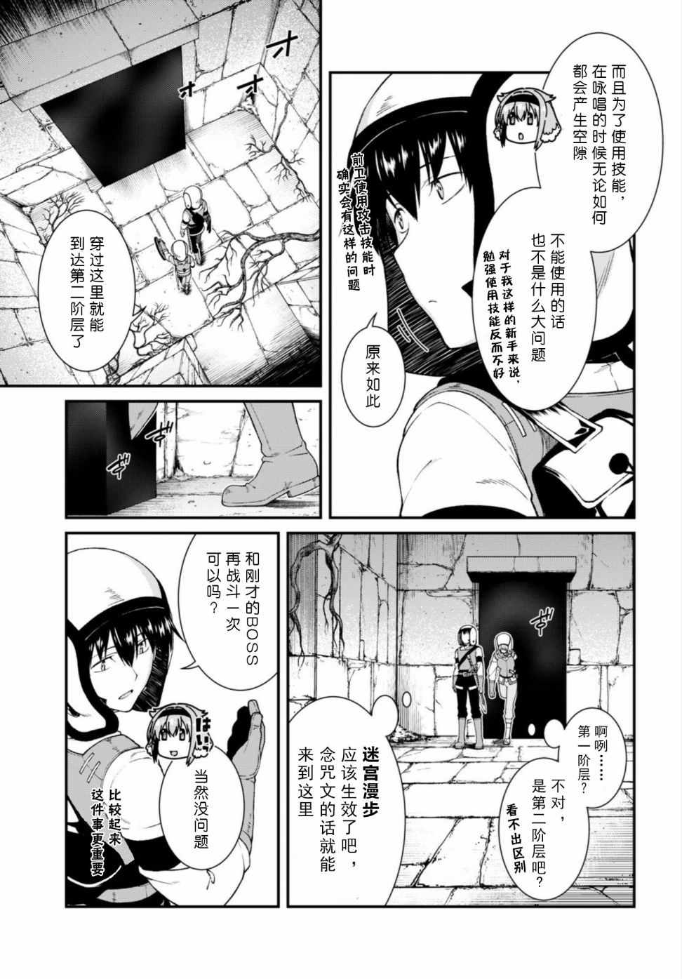 《在异世界迷宫开后宫》漫画最新章节第17话免费下拉式在线观看章节第【18】张图片