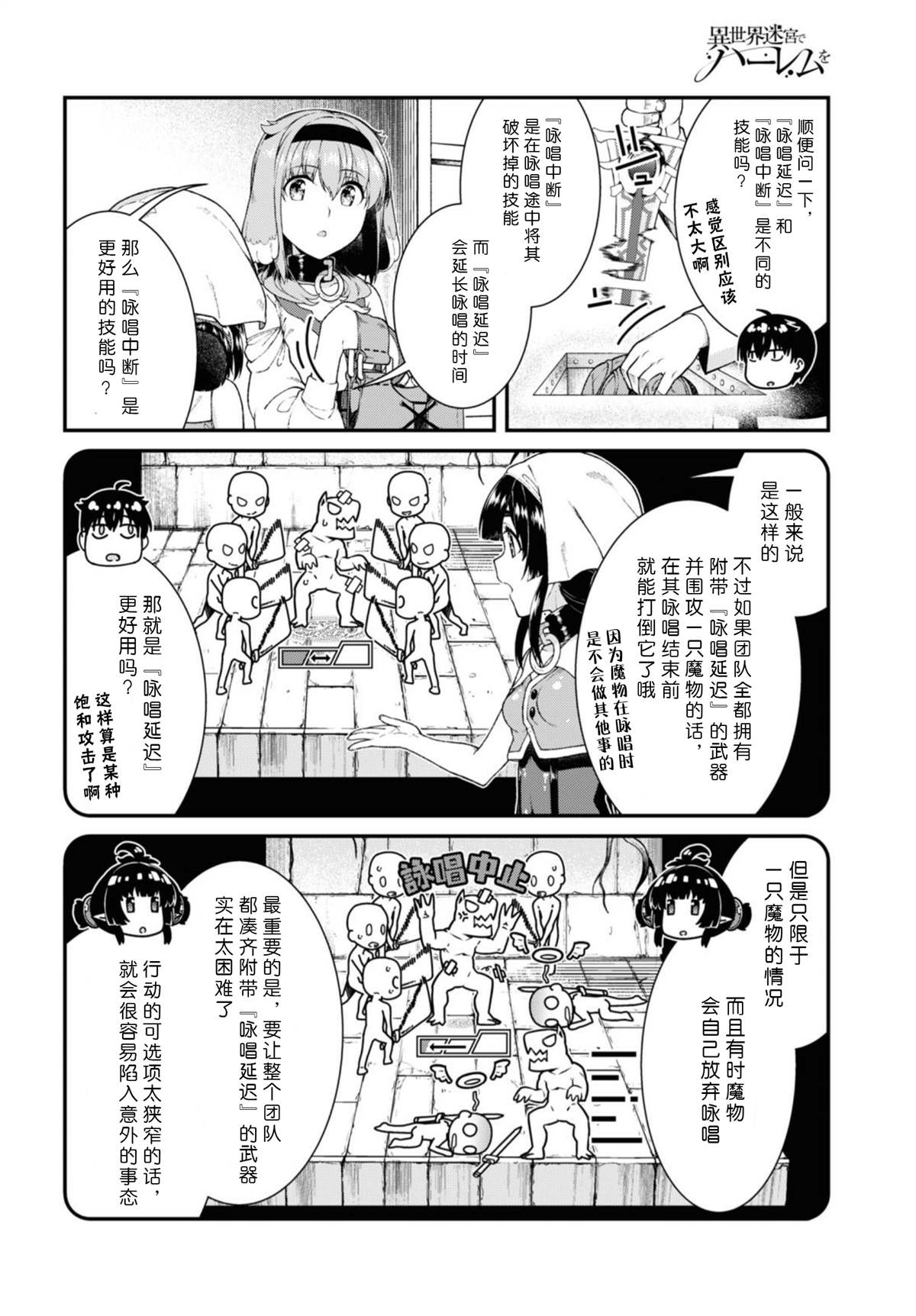 《在异世界迷宫开后宫》漫画最新章节第41话免费下拉式在线观看章节第【8】张图片