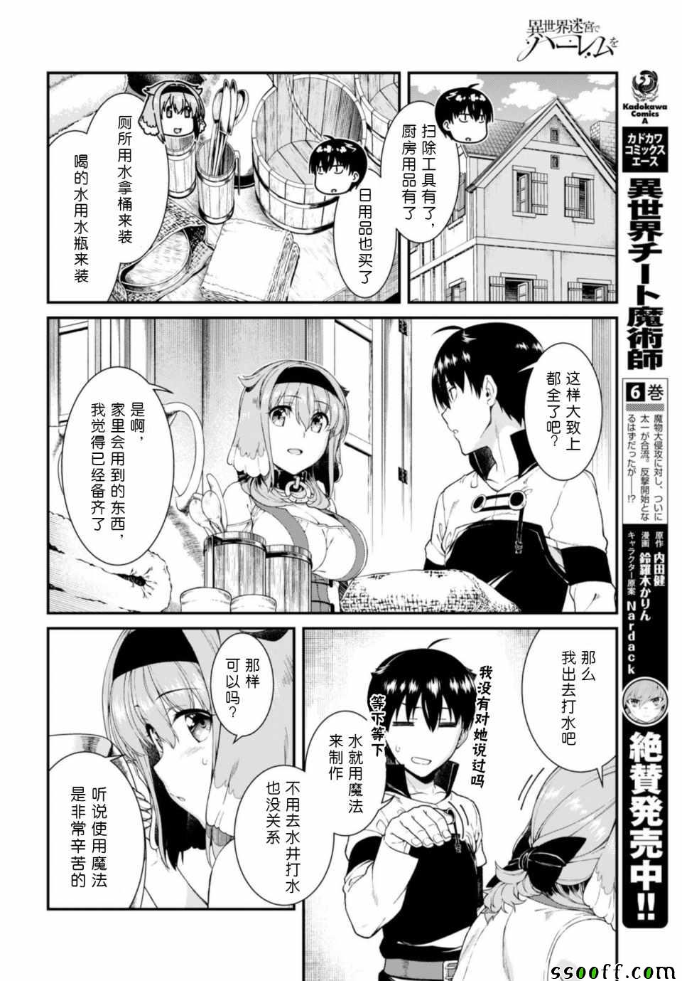 《在异世界迷宫开后宫》漫画最新章节第26话免费下拉式在线观看章节第【13】张图片