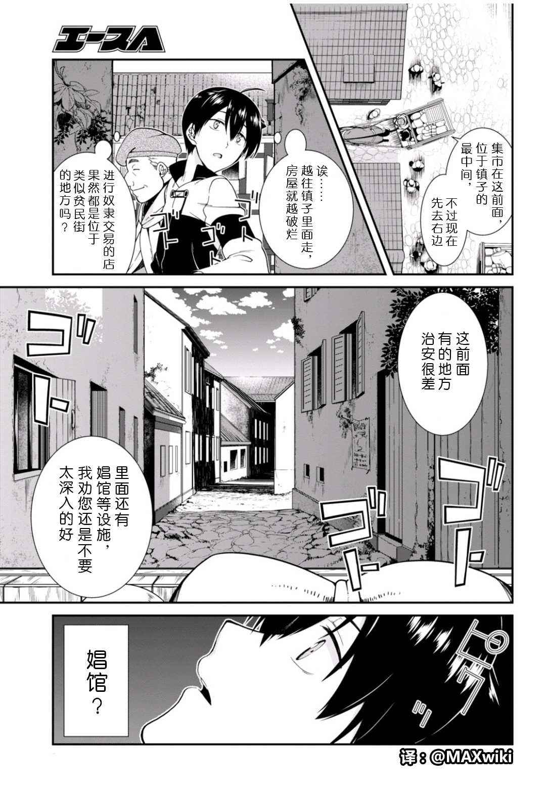 《在异世界迷宫开后宫》漫画最新章节第2话免费下拉式在线观看章节第【22】张图片