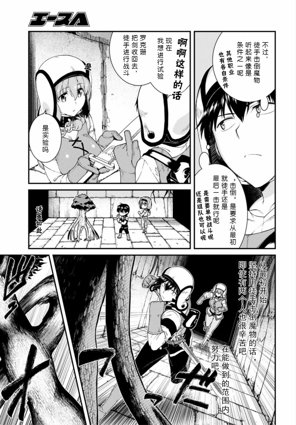 《在异世界迷宫开后宫》漫画最新章节第15话免费下拉式在线观看章节第【16】张图片