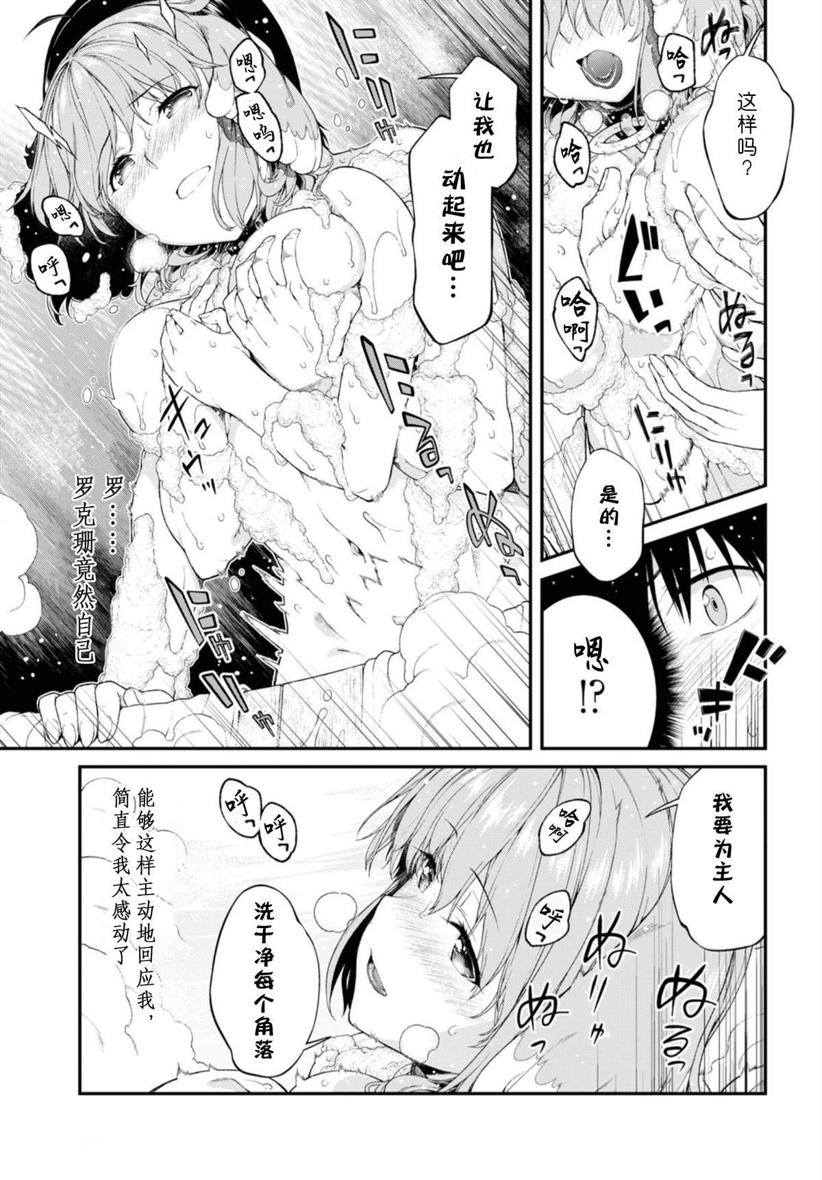 《在异世界迷宫开后宫》漫画最新章节第33话免费下拉式在线观看章节第【10】张图片