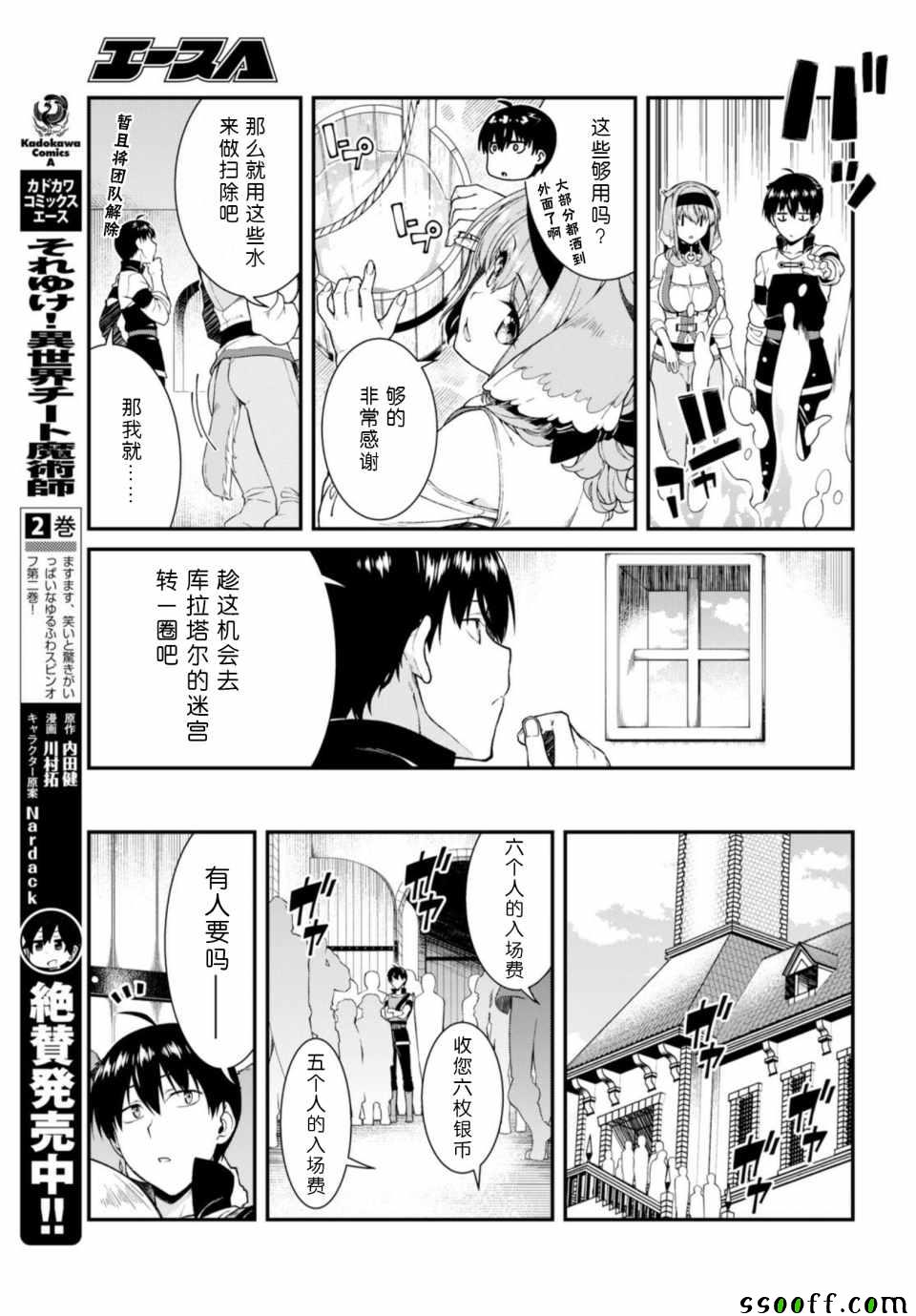 《在异世界迷宫开后宫》漫画最新章节第26话免费下拉式在线观看章节第【16】张图片