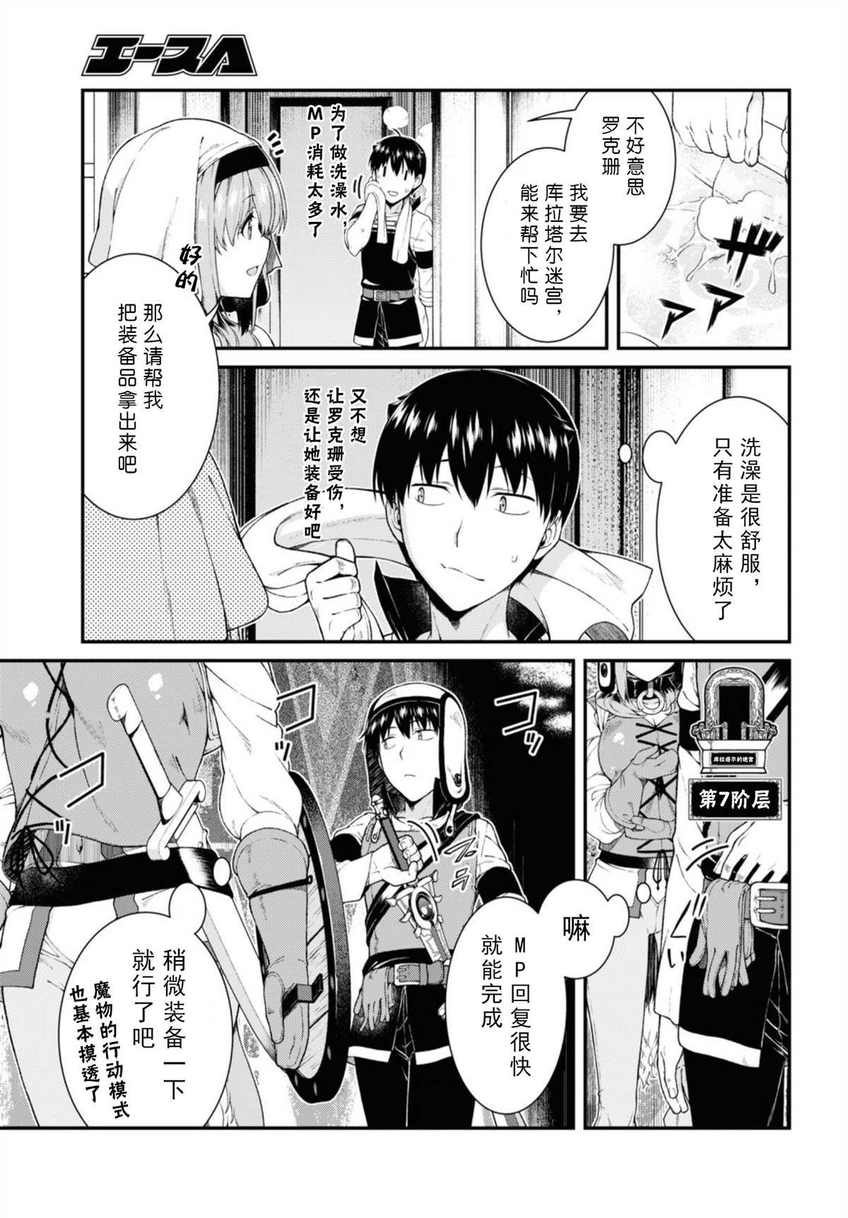 《在异世界迷宫开后宫》漫画最新章节第36话免费下拉式在线观看章节第【3】张图片