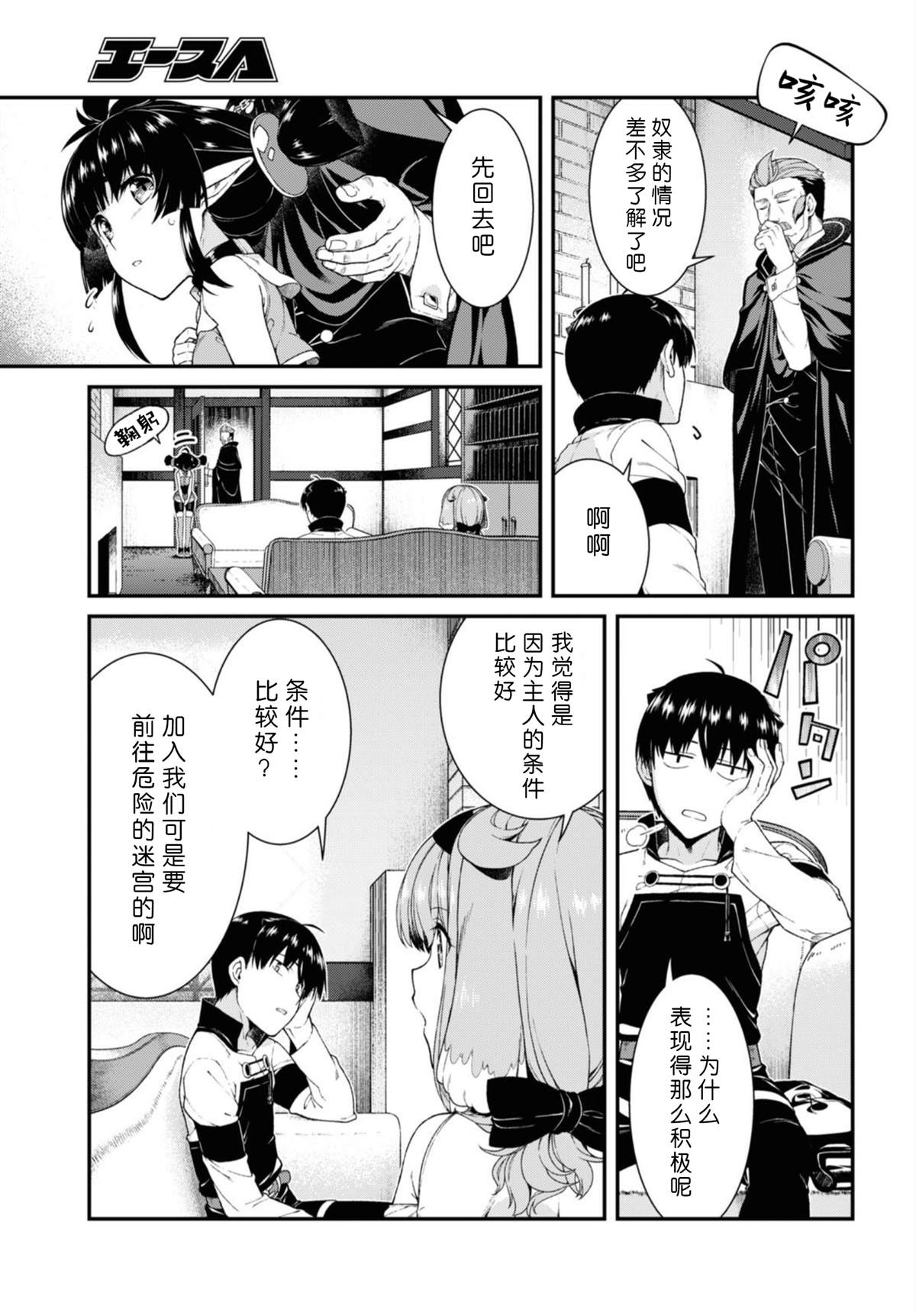 《在异世界迷宫开后宫》漫画最新章节第38话免费下拉式在线观看章节第【10】张图片