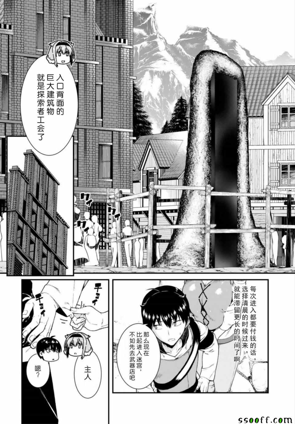 《在异世界迷宫开后宫》漫画最新章节第23话免费下拉式在线观看章节第【29】张图片