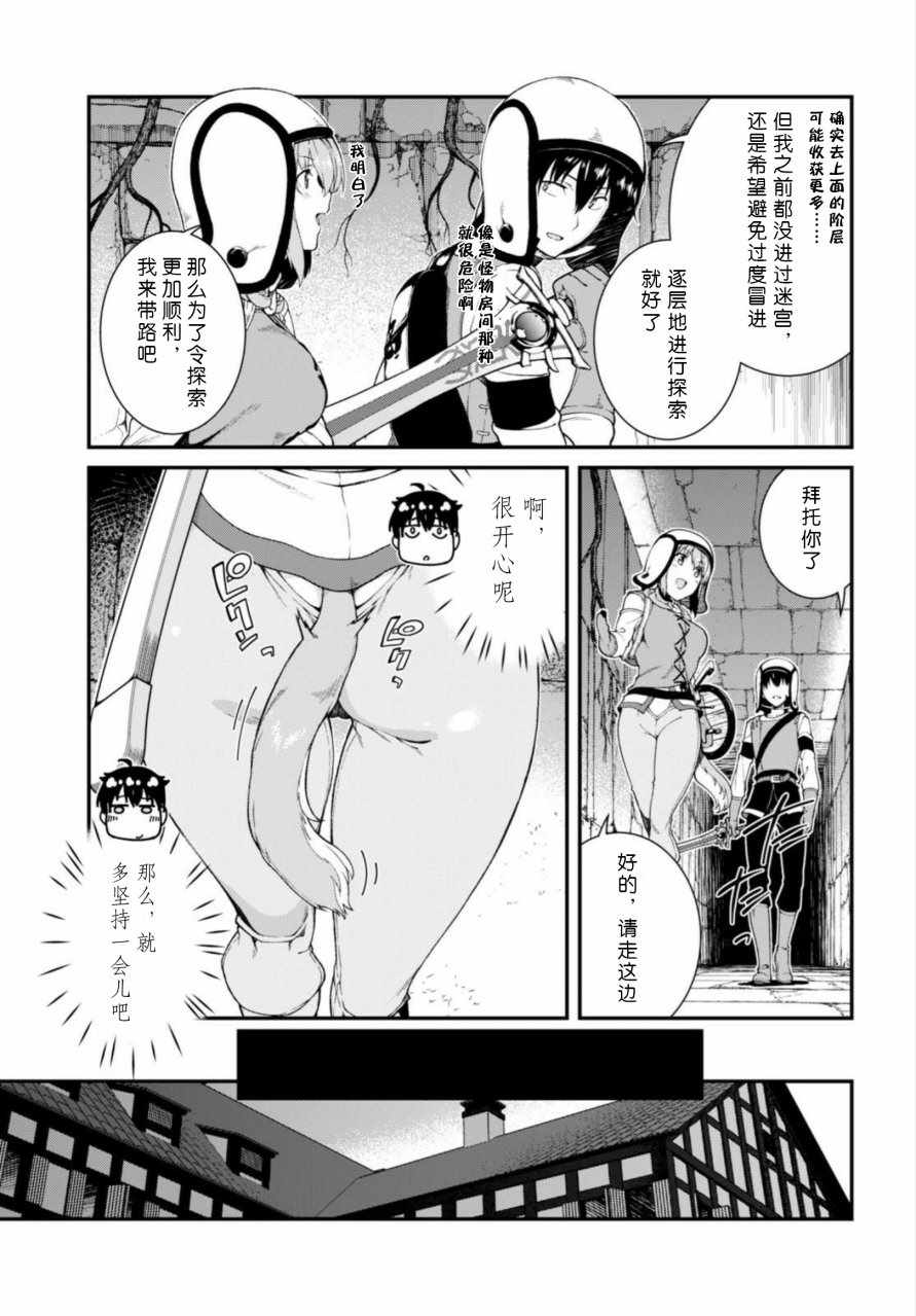 《在异世界迷宫开后宫》漫画最新章节第14话免费下拉式在线观看章节第【12】张图片