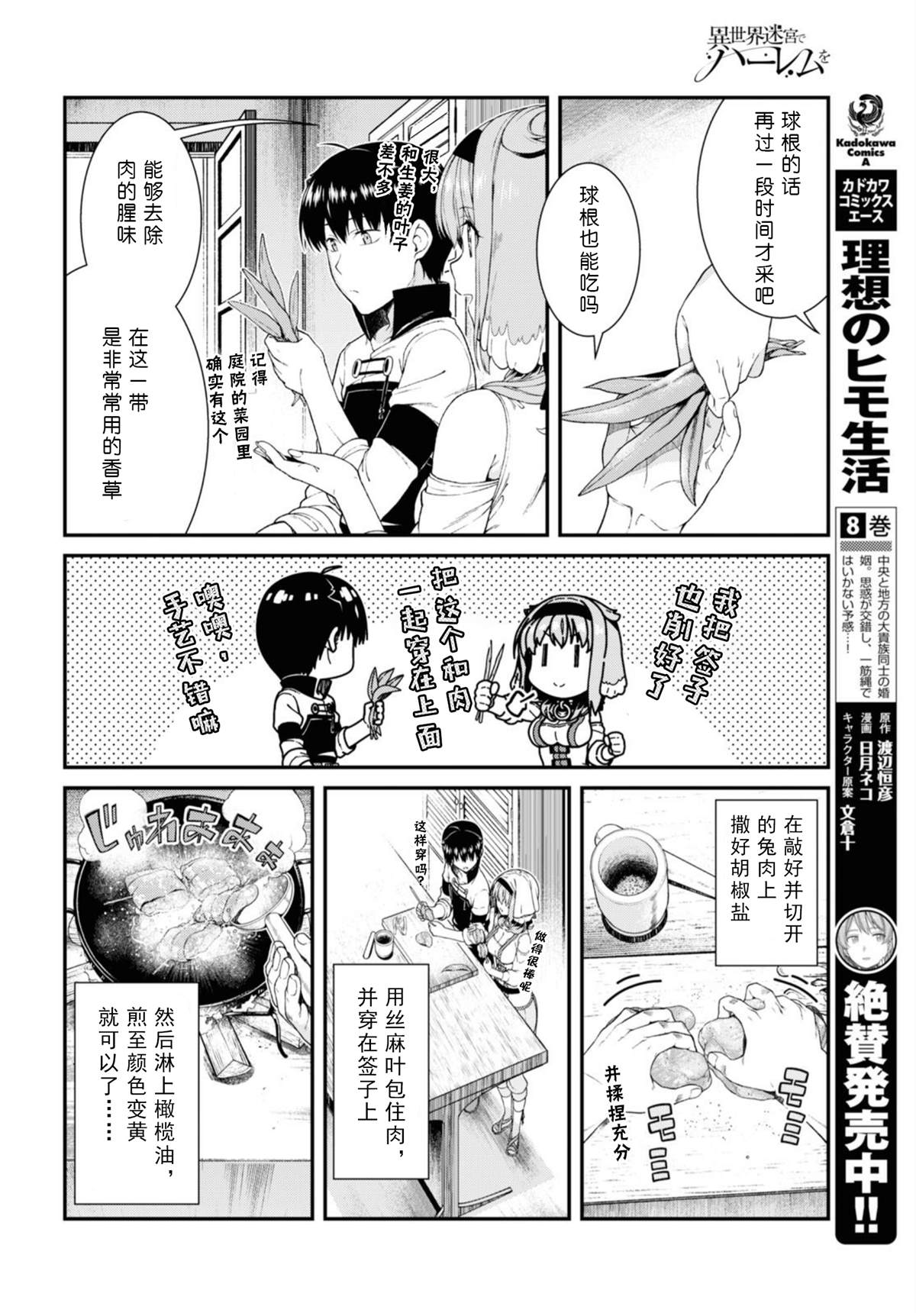 《在异世界迷宫开后宫》漫画最新章节第34话免费下拉式在线观看章节第【14】张图片