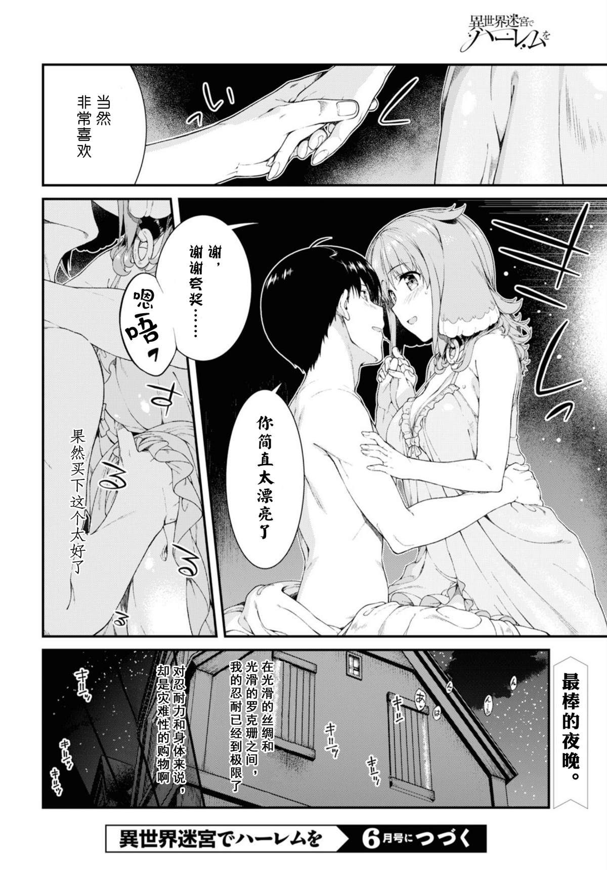 《在异世界迷宫开后宫》漫画最新章节第35话免费下拉式在线观看章节第【24】张图片