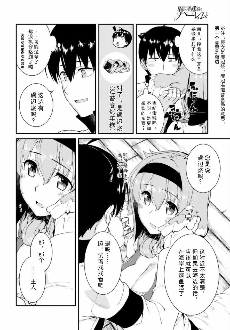 《在异世界迷宫开后宫》漫画最新章节第14话免费下拉式在线观看章节第【17】张图片