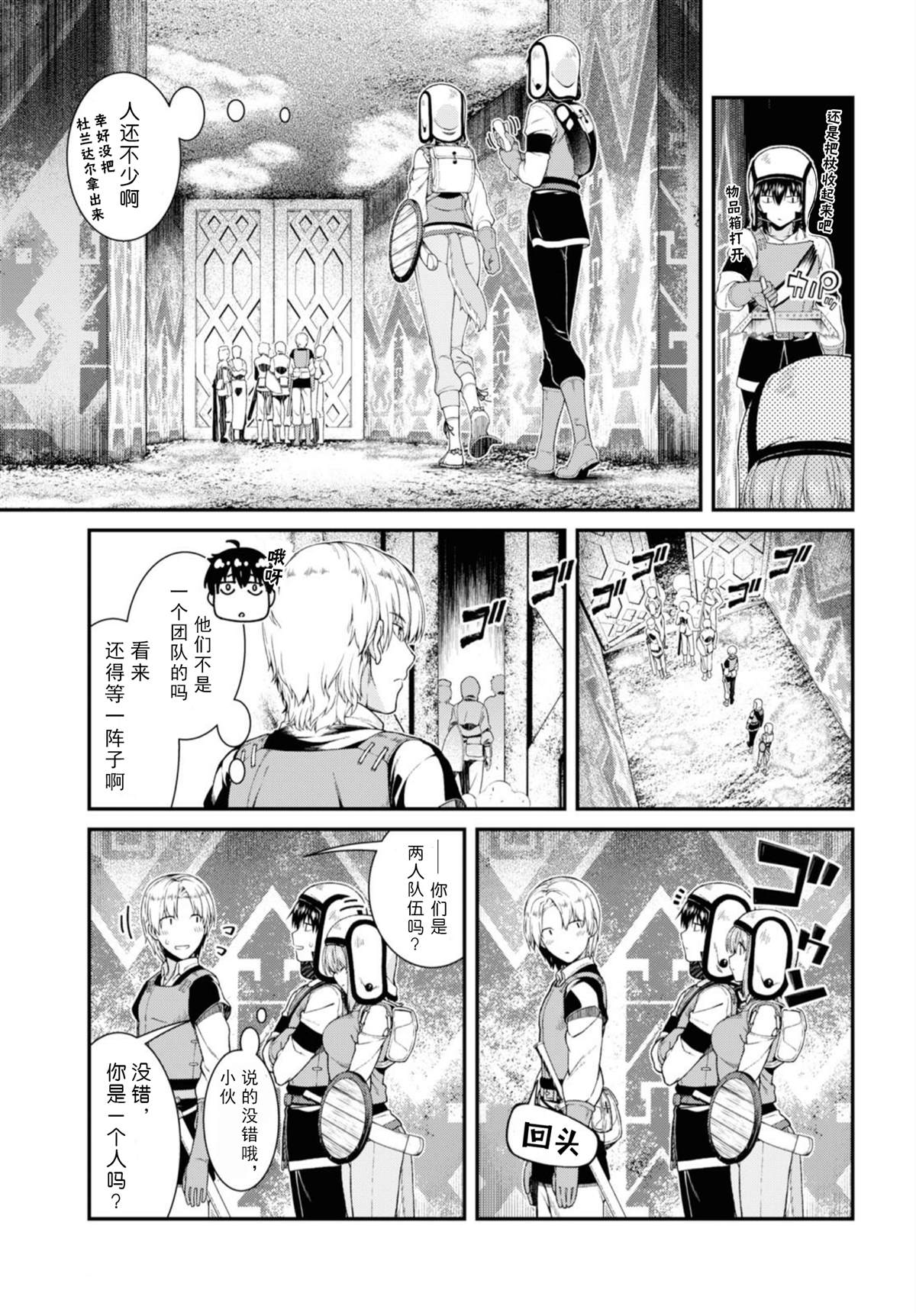 《在异世界迷宫开后宫》漫画最新章节第34话免费下拉式在线观看章节第【17】张图片