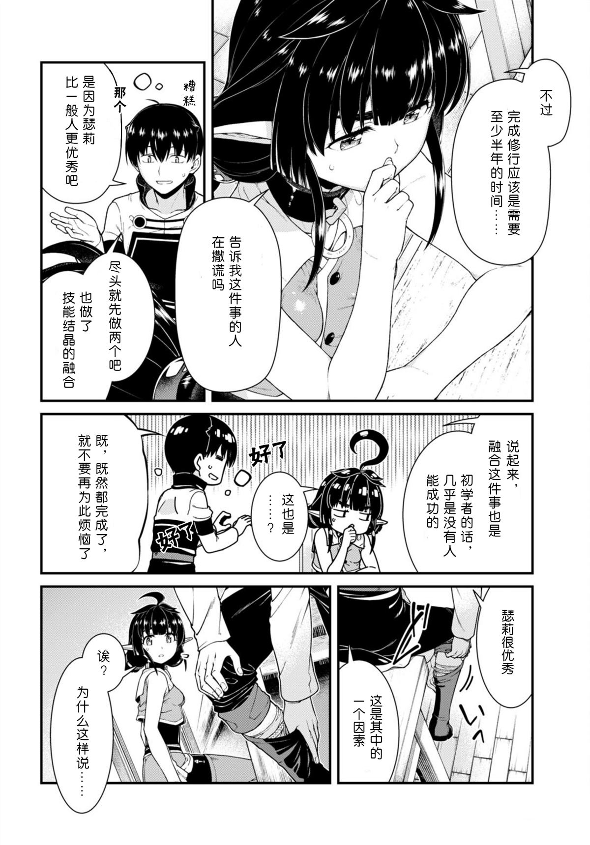 《在异世界迷宫开后宫》漫画最新章节第67话免费下拉式在线观看章节第【2】张图片