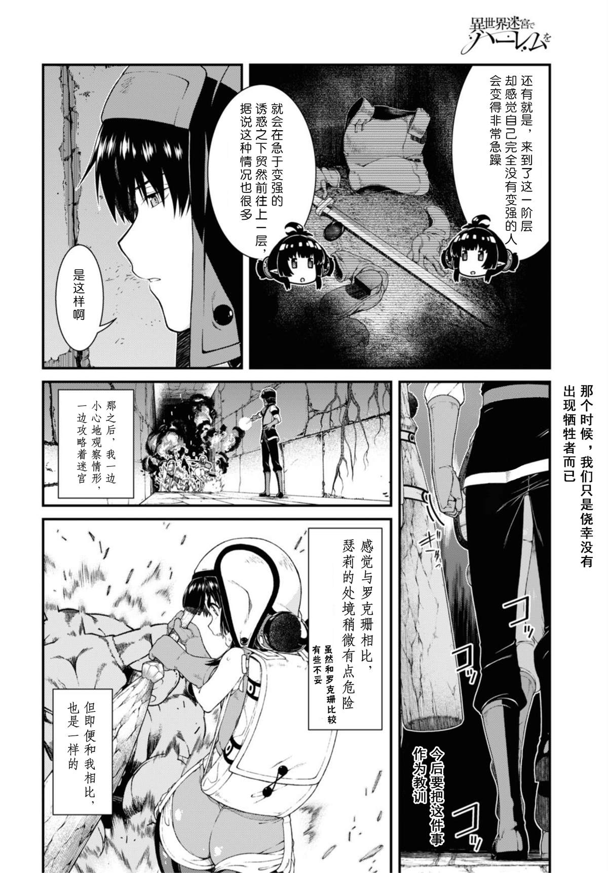 《在异世界迷宫开后宫》漫画最新章节第46话免费下拉式在线观看章节第【10】张图片