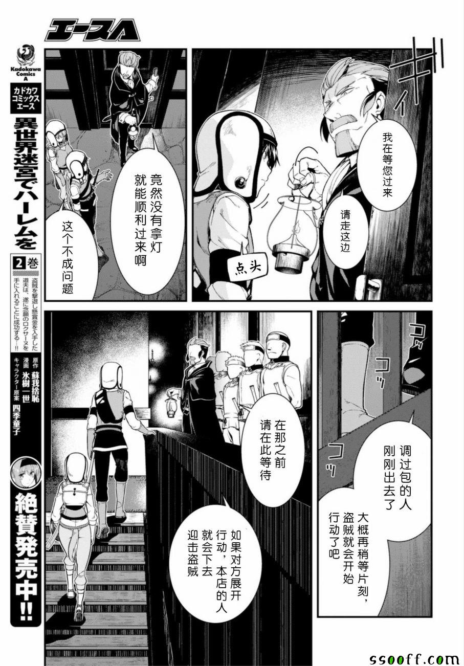 《在异世界迷宫开后宫》漫画最新章节第20话免费下拉式在线观看章节第【14】张图片