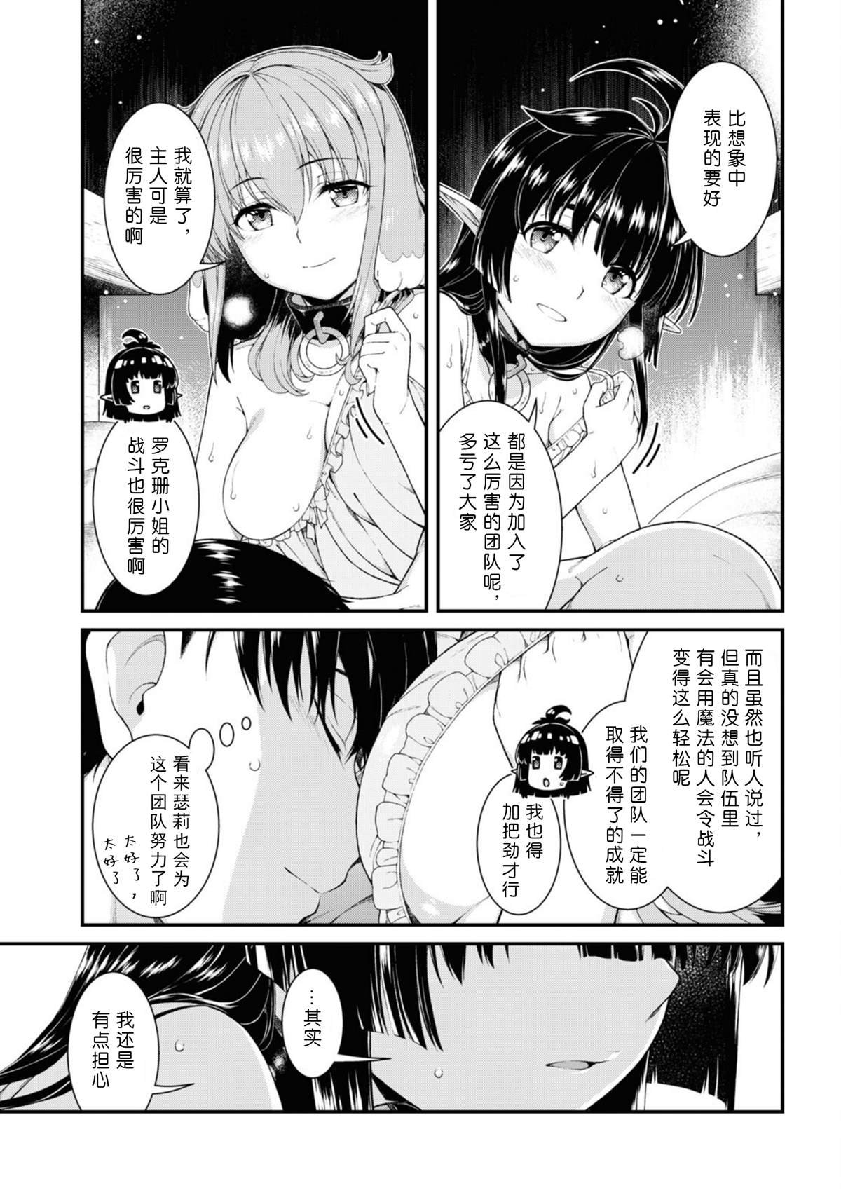 《在异世界迷宫开后宫》漫画最新章节第50话免费下拉式在线观看章节第【12】张图片