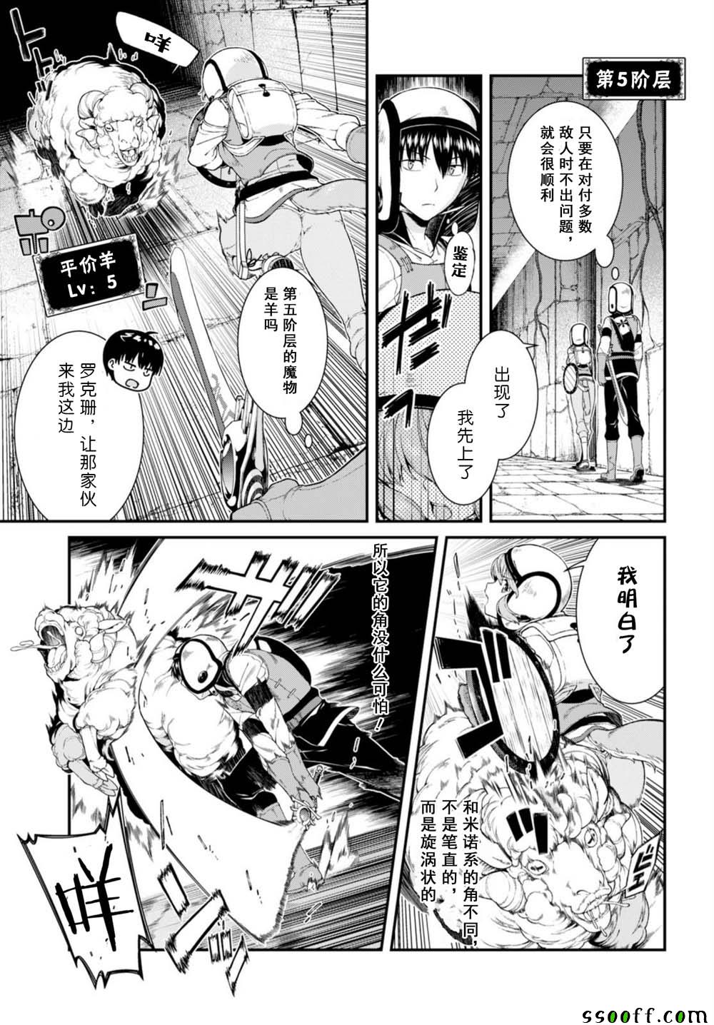 《在异世界迷宫开后宫》漫画最新章节第29话免费下拉式在线观看章节第【3】张图片