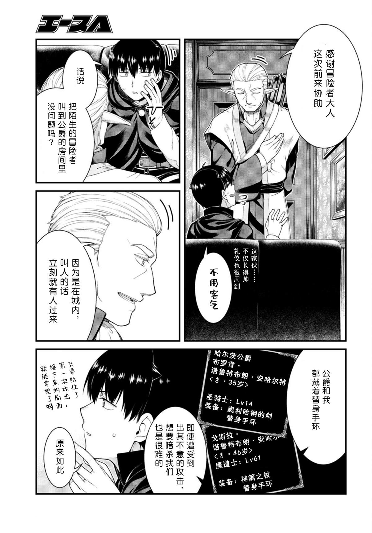 《在异世界迷宫开后宫》漫画最新章节第64话免费下拉式在线观看章节第【7】张图片