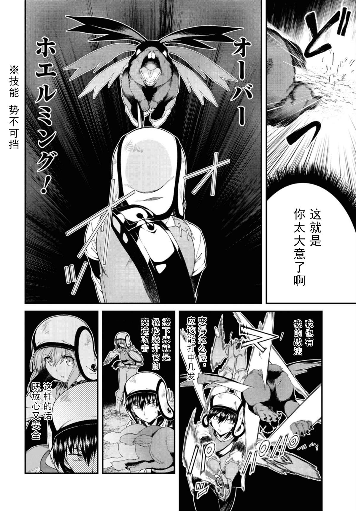 《在异世界迷宫开后宫》漫画最新章节第34话免费下拉式在线观看章节第【10】张图片