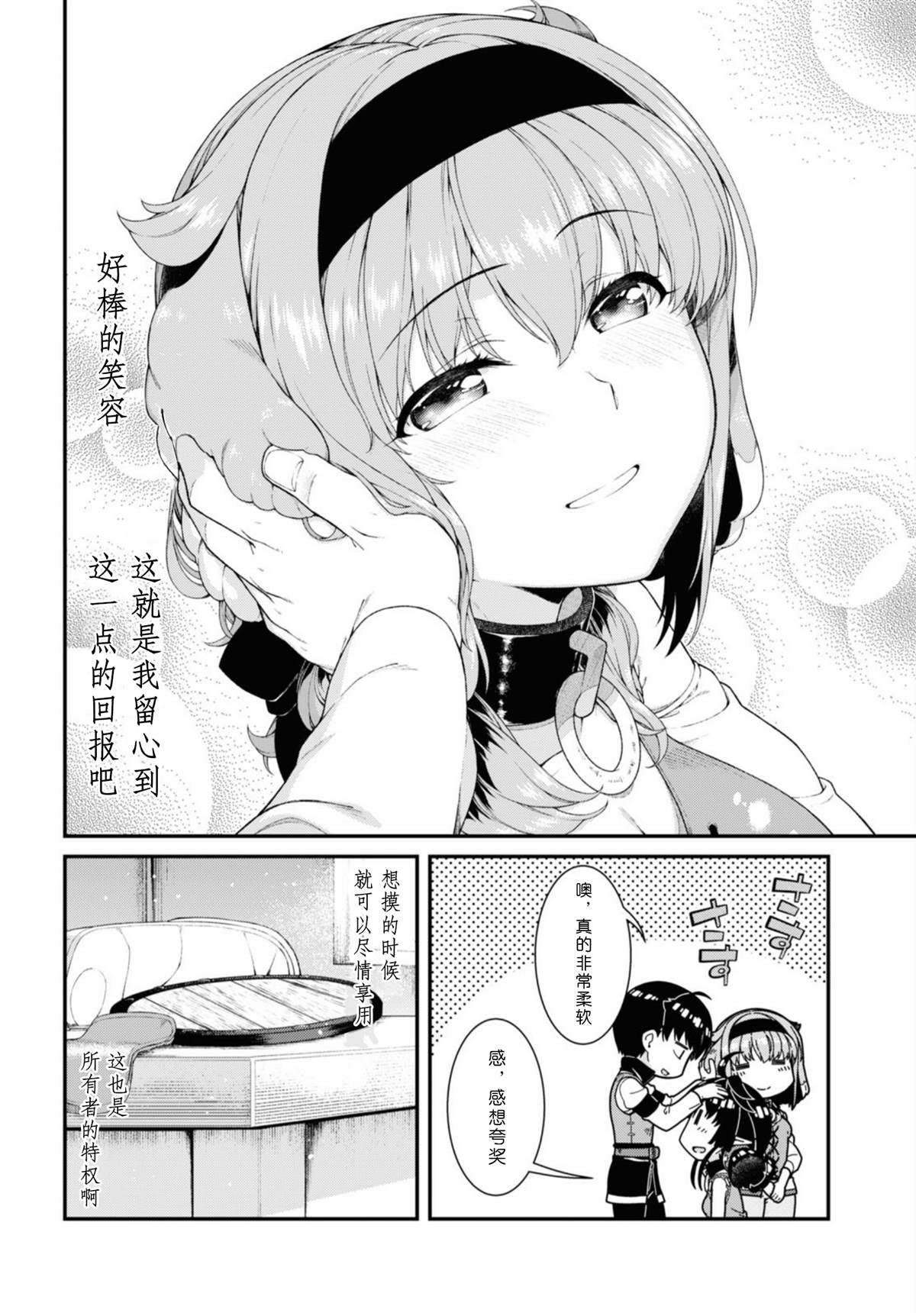 《在异世界迷宫开后宫》漫画最新章节第46话免费下拉式在线观看章节第【16】张图片