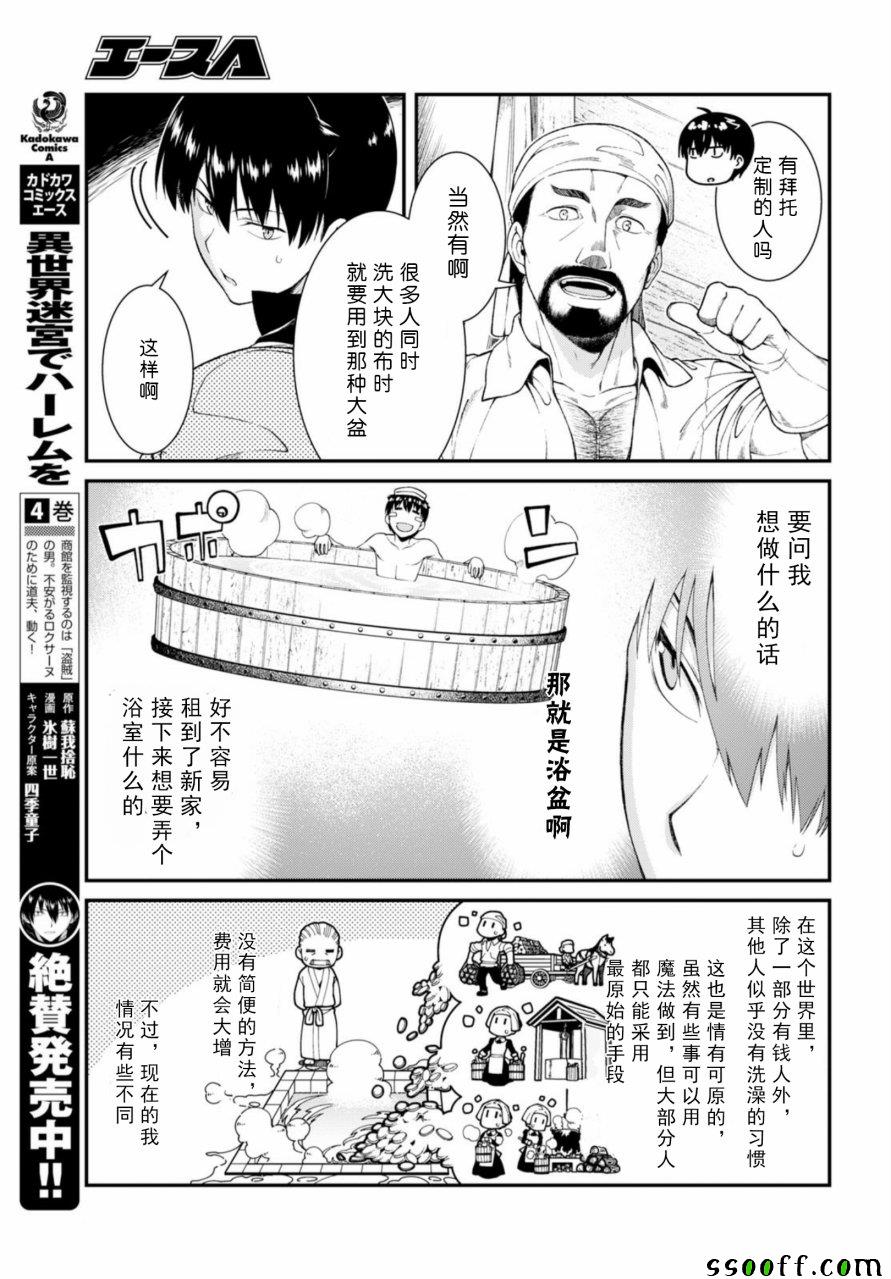 《在异世界迷宫开后宫》漫画最新章节第28话免费下拉式在线观看章节第【5】张图片