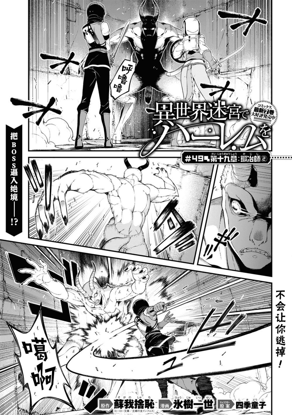 《在异世界迷宫开后宫》漫画最新章节第49话免费下拉式在线观看章节第【1】张图片