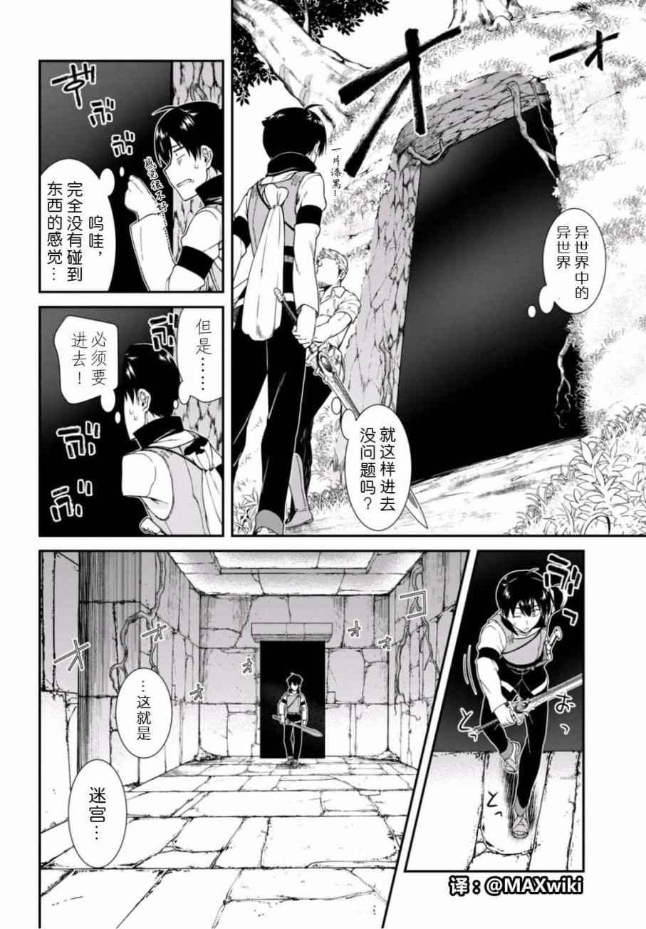 《在异世界迷宫开后宫》漫画最新章节第5话免费下拉式在线观看章节第【5】张图片