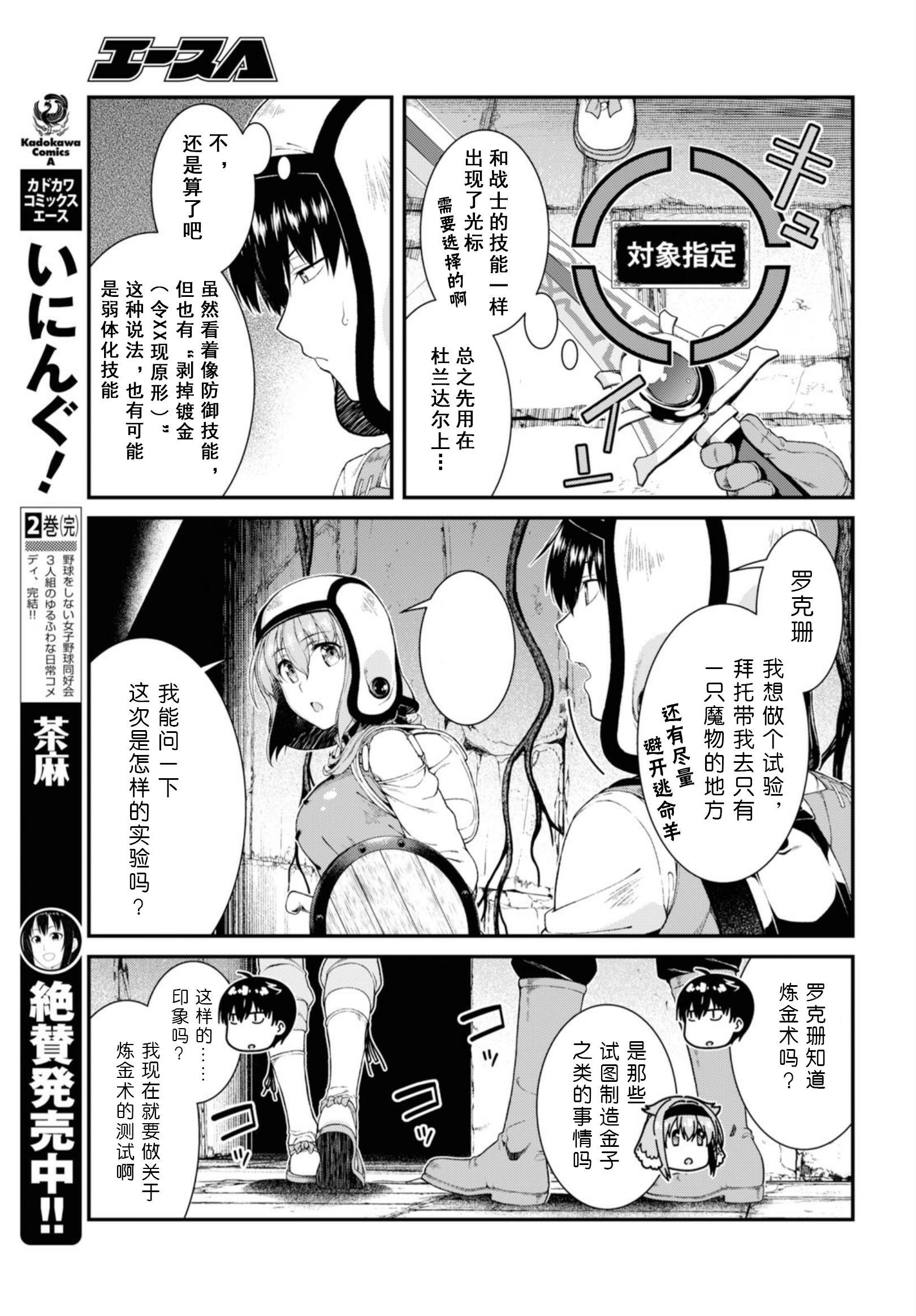 《在异世界迷宫开后宫》漫画最新章节第31话免费下拉式在线观看章节第【13】张图片