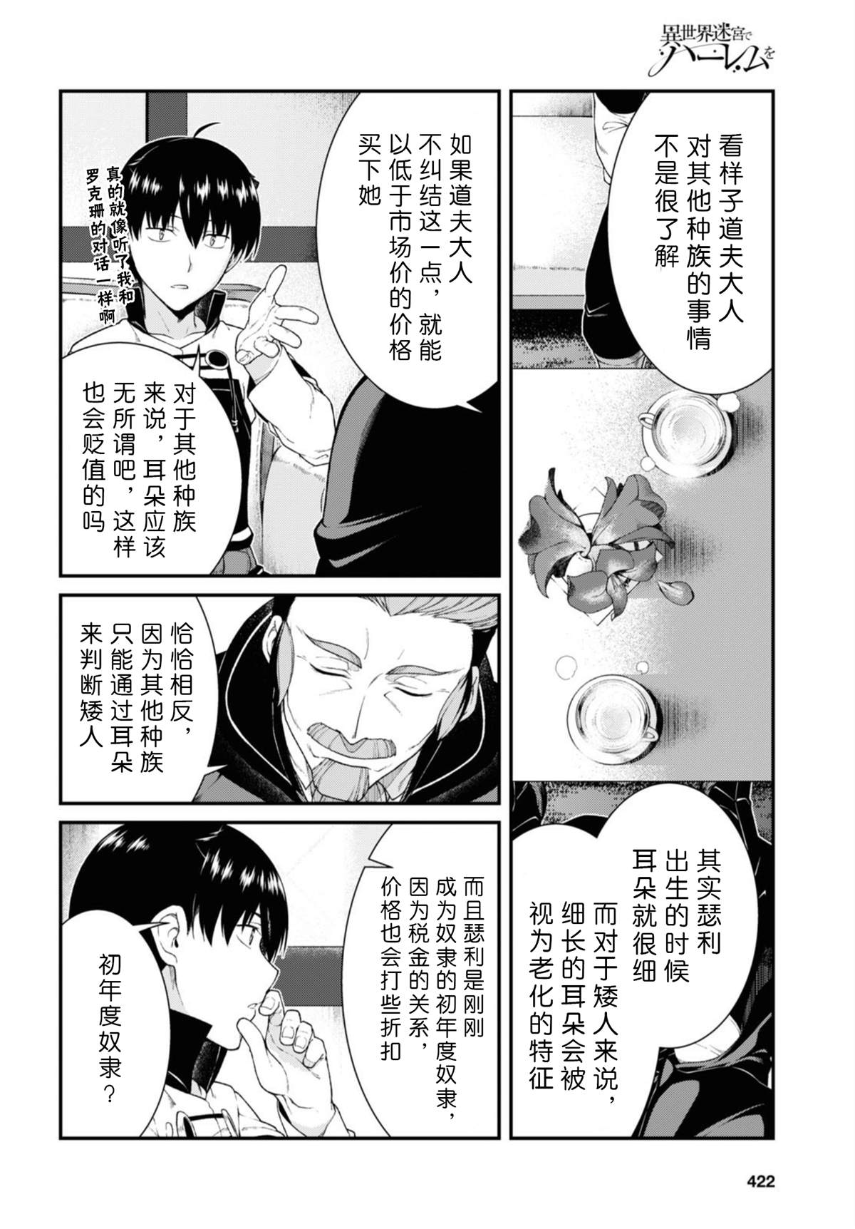 《在异世界迷宫开后宫》漫画最新章节第38话免费下拉式在线观看章节第【15】张图片