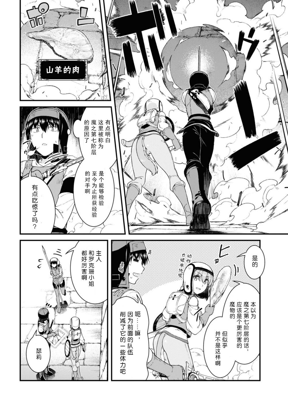 《在异世界迷宫开后宫》漫画最新章节第49话免费下拉式在线观看章节第【5】张图片