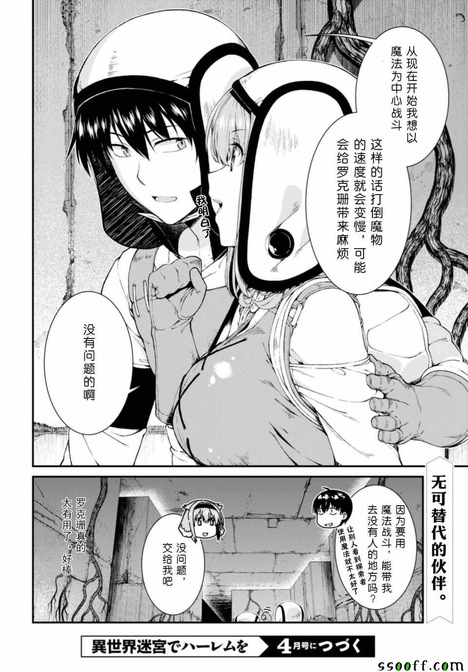 《在异世界迷宫开后宫》漫画最新章节第22话免费下拉式在线观看章节第【26】张图片