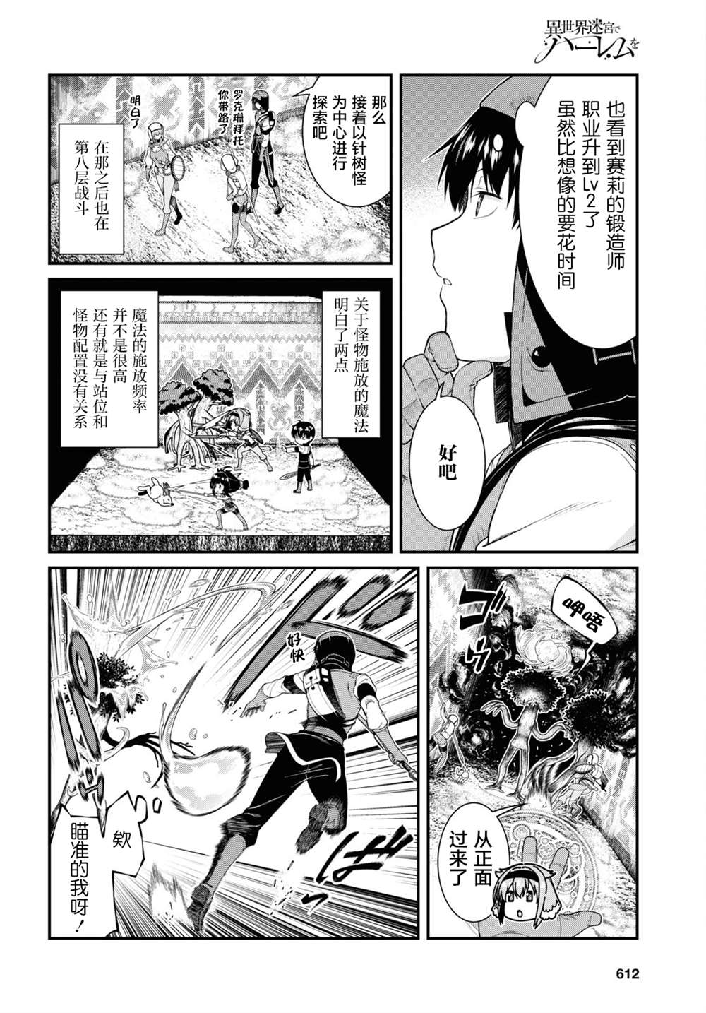 《在异世界迷宫开后宫》漫画最新章节第56话免费下拉式在线观看章节第【6】张图片