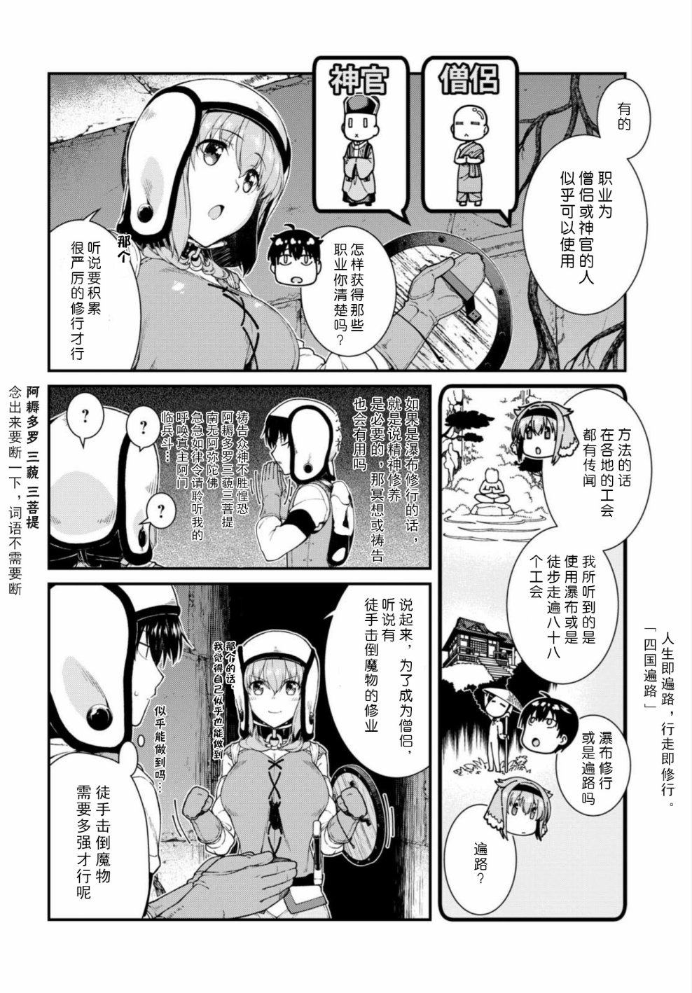 《在异世界迷宫开后宫》漫画最新章节第15话免费下拉式在线观看章节第【15】张图片