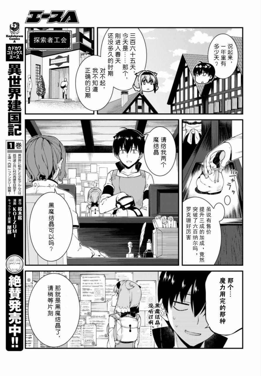 《在异世界迷宫开后宫》漫画最新章节第14话免费下拉式在线观看章节第【26】张图片