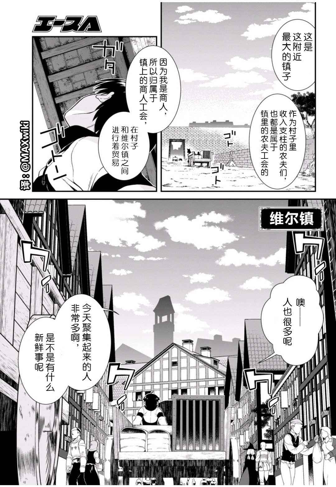 《在异世界迷宫开后宫》漫画最新章节第2话免费下拉式在线观看章节第【20】张图片