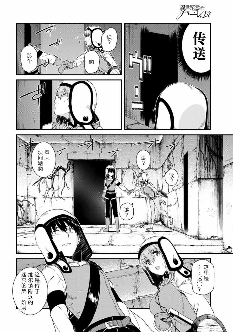 《在异世界迷宫开后宫》漫画最新章节第13话免费下拉式在线观看章节第【19】张图片