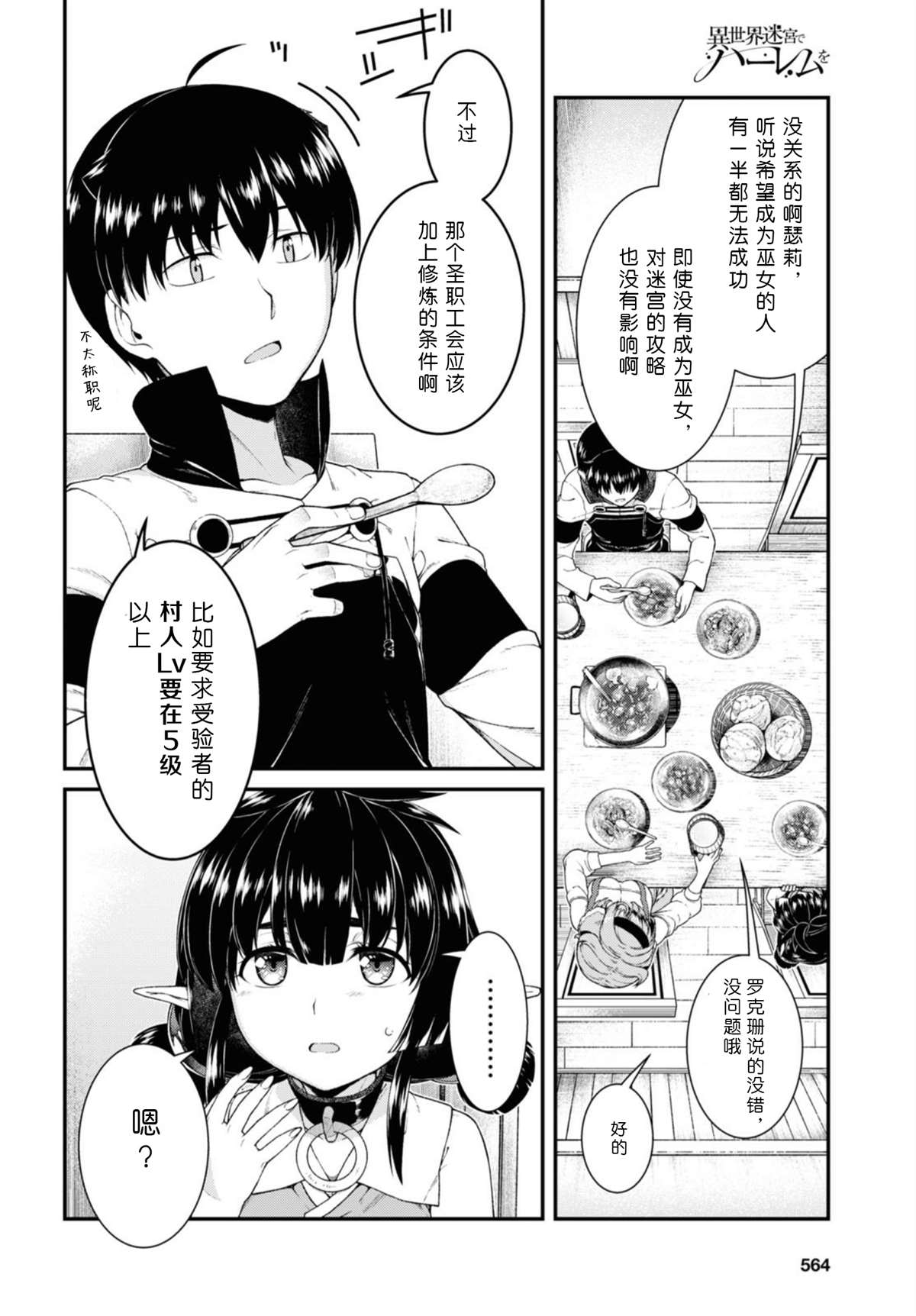 《在异世界迷宫开后宫》漫画最新章节第47话免费下拉式在线观看章节第【4】张图片