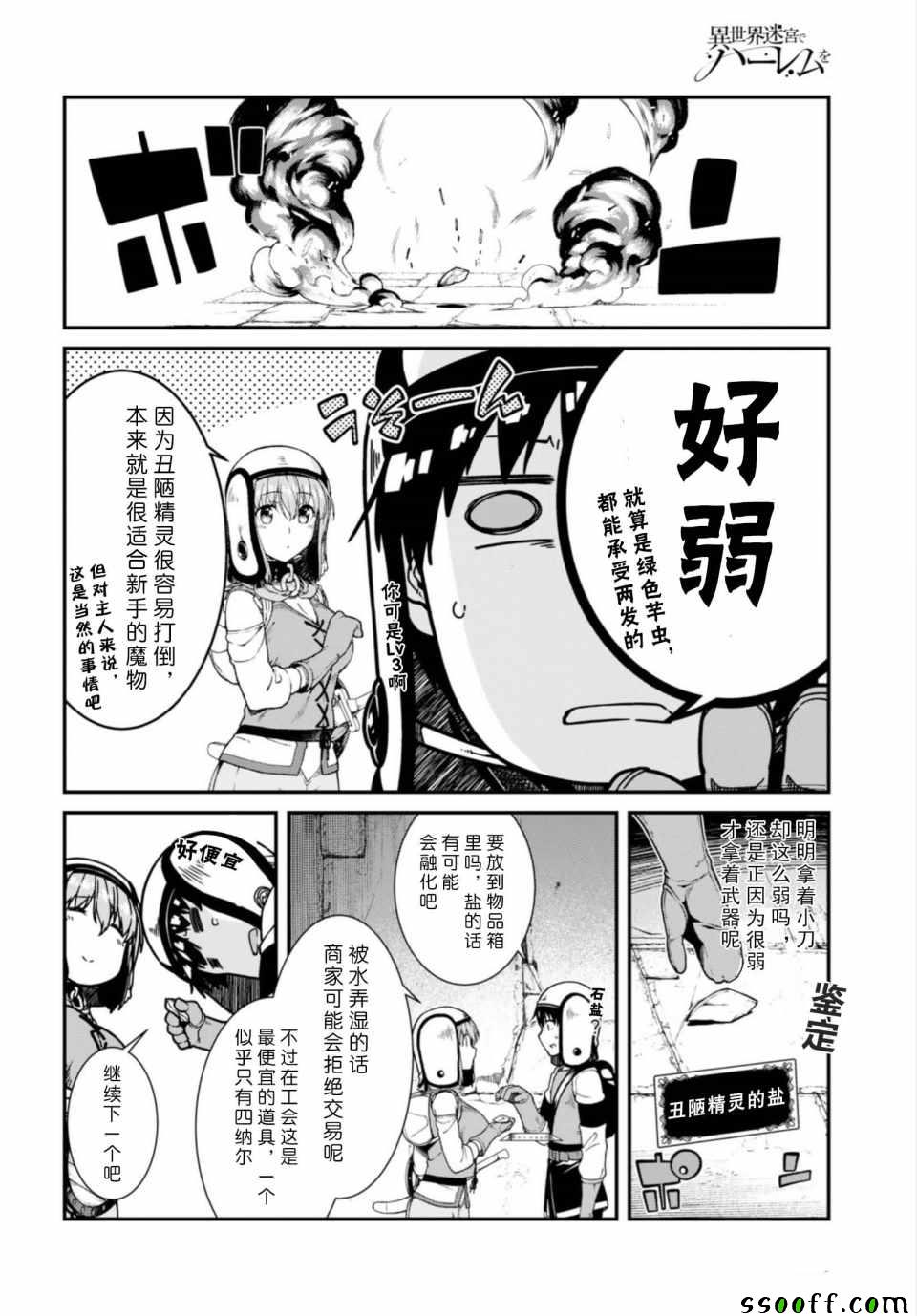 《在异世界迷宫开后宫》漫画最新章节第23话免费下拉式在线观看章节第【12】张图片