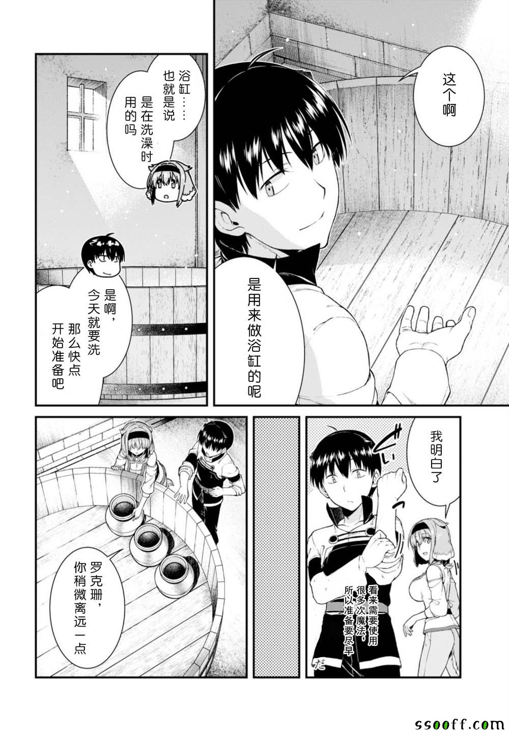 《在异世界迷宫开后宫》漫画最新章节第29话免费下拉式在线观看章节第【8】张图片