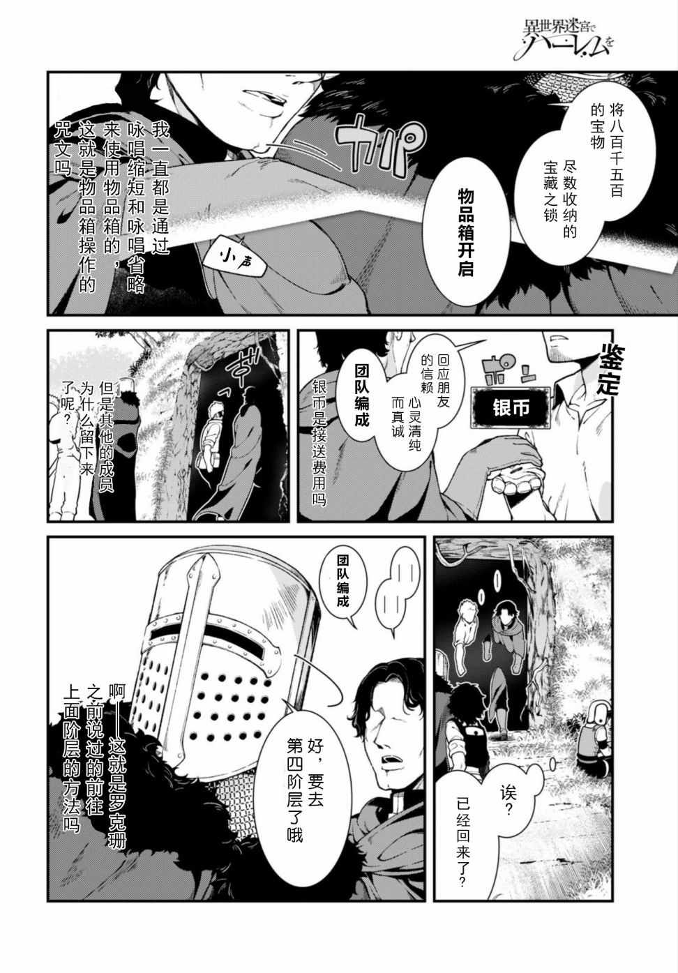 《在异世界迷宫开后宫》漫画最新章节第17话免费下拉式在线观看章节第【21】张图片